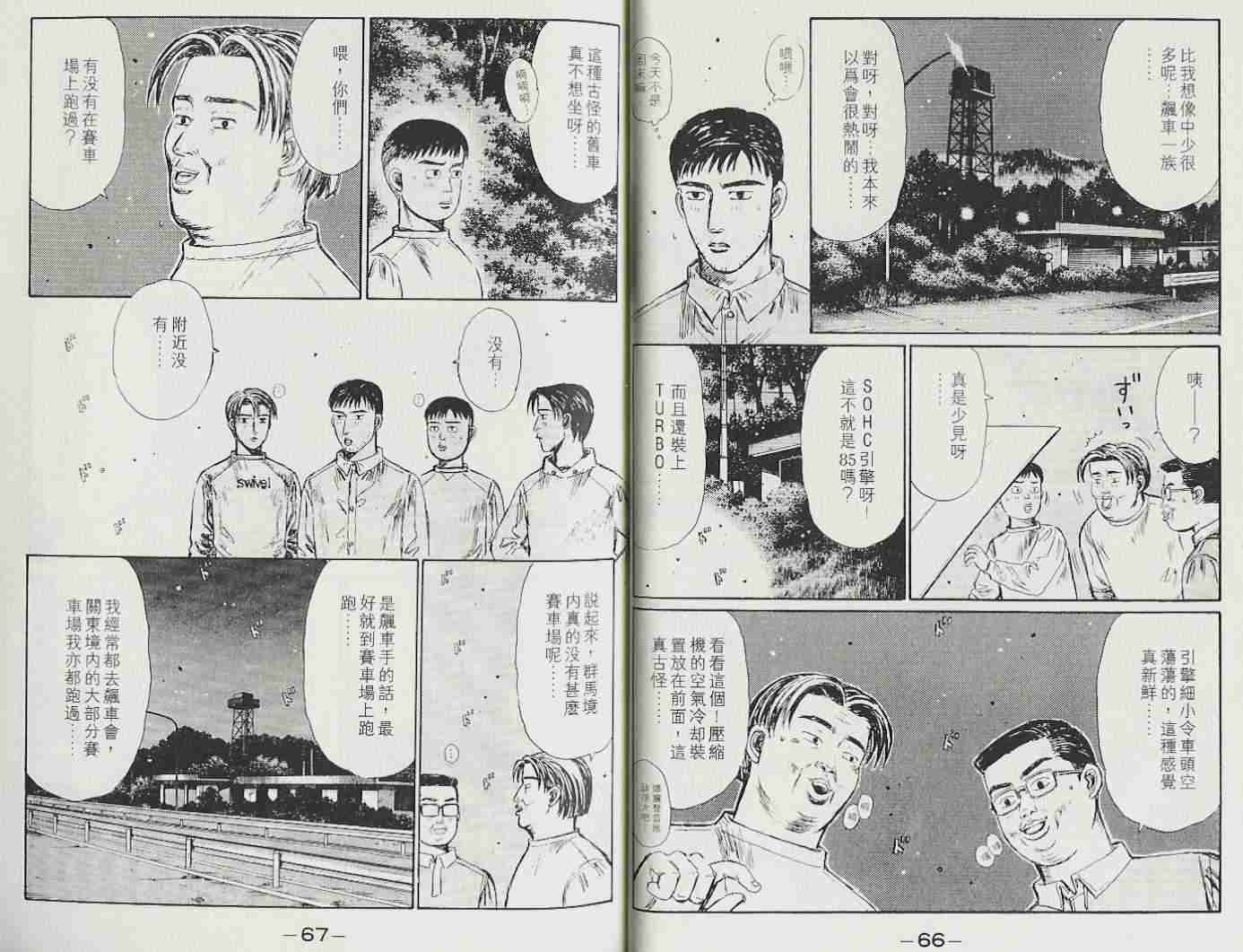 《头文字D》漫画最新章节第22卷免费下拉式在线观看章节第【35】张图片