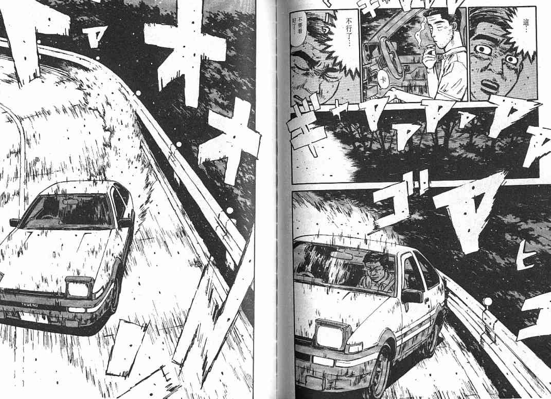 《头文字D》漫画最新章节第4卷免费下拉式在线观看章节第【62】张图片
