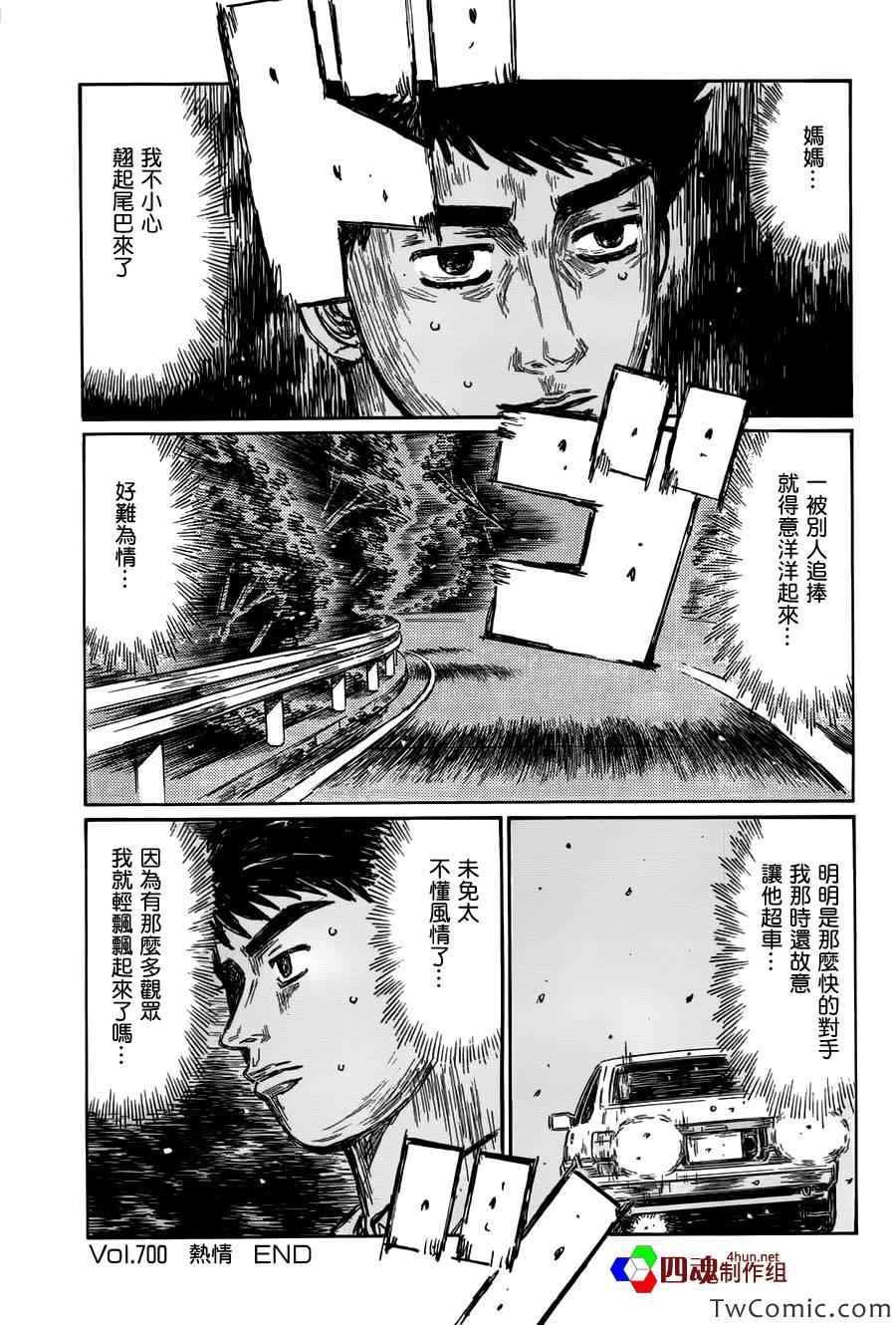 《头文字D》漫画最新章节第700话免费下拉式在线观看章节第【9】张图片
