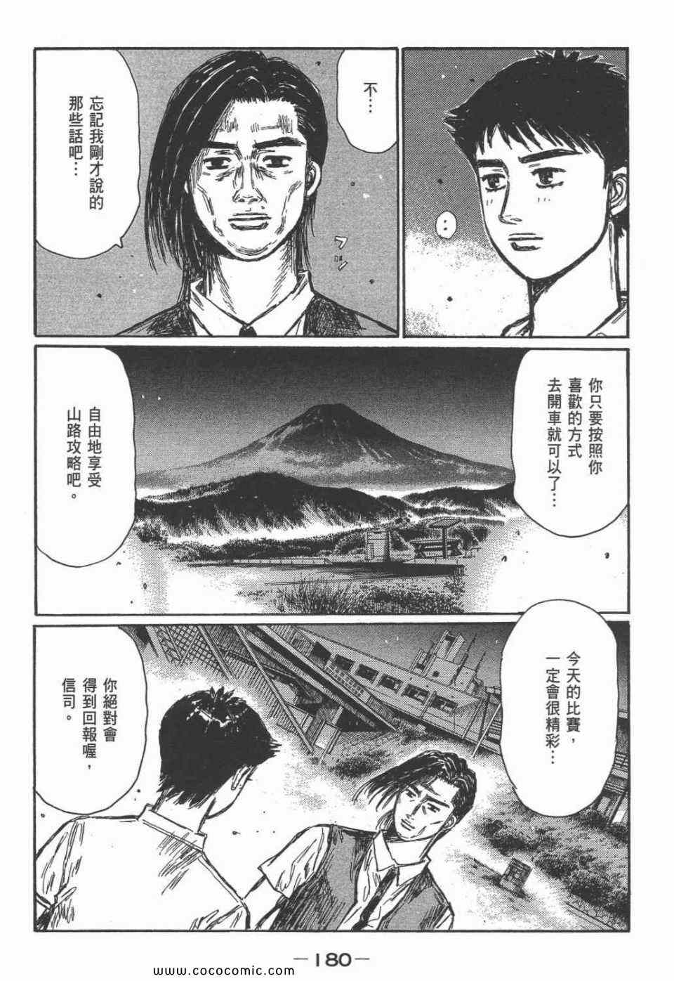 《头文字D》漫画最新章节第45卷免费下拉式在线观看章节第【166】张图片