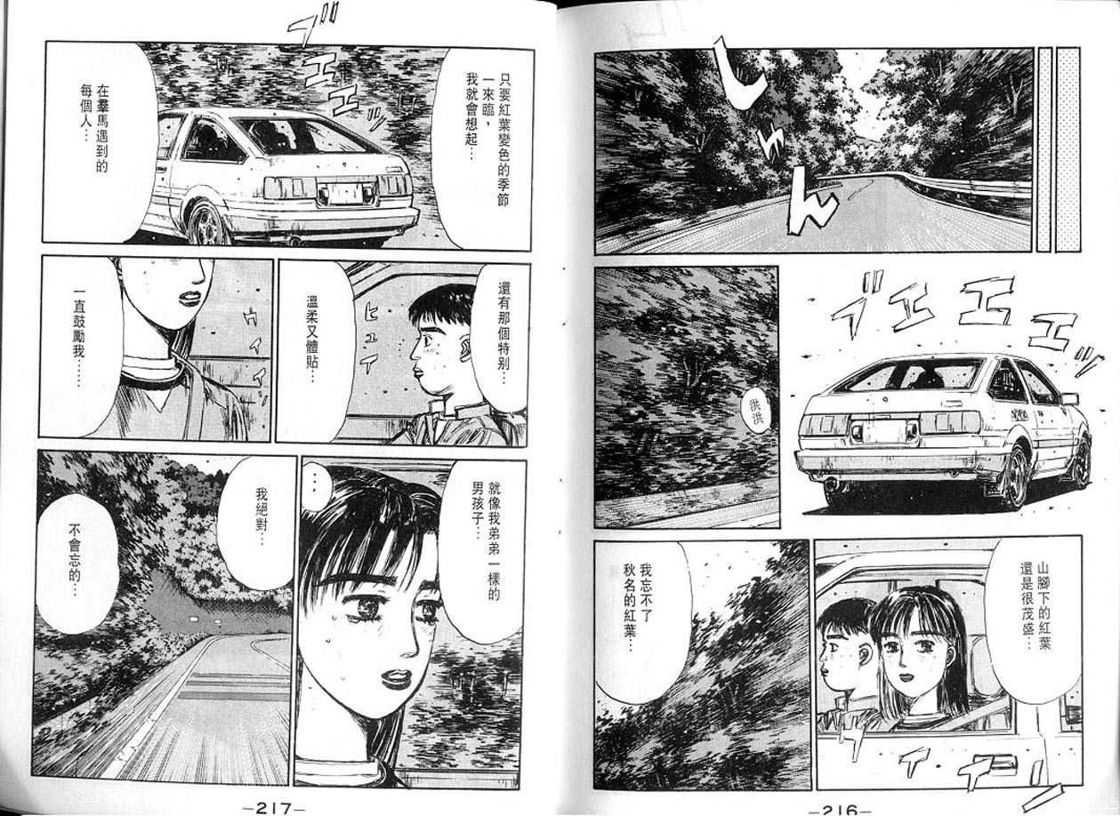 《头文字D》漫画最新章节第13卷免费下拉式在线观看章节第【107】张图片