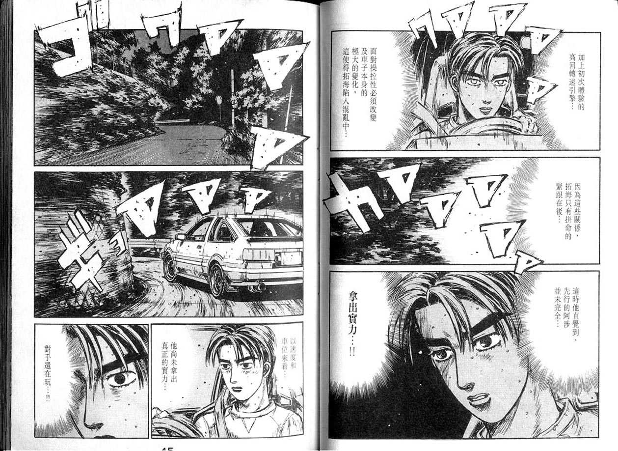 《头文字D》漫画最新章节第13卷免费下拉式在线观看章节第【22】张图片