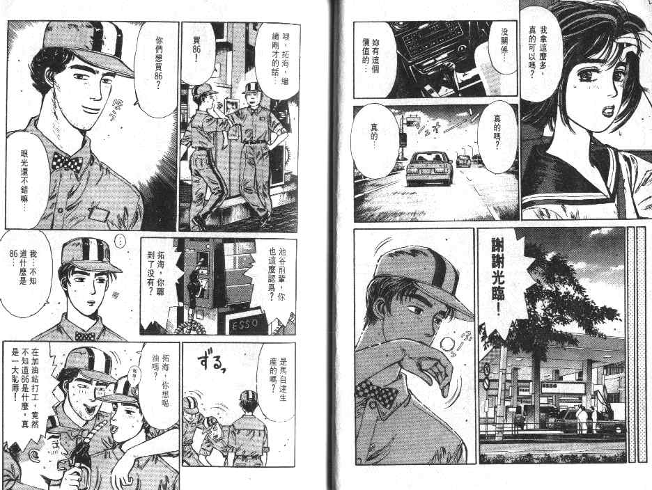 《头文字D》漫画最新章节第1卷免费下拉式在线观看章节第【12】张图片