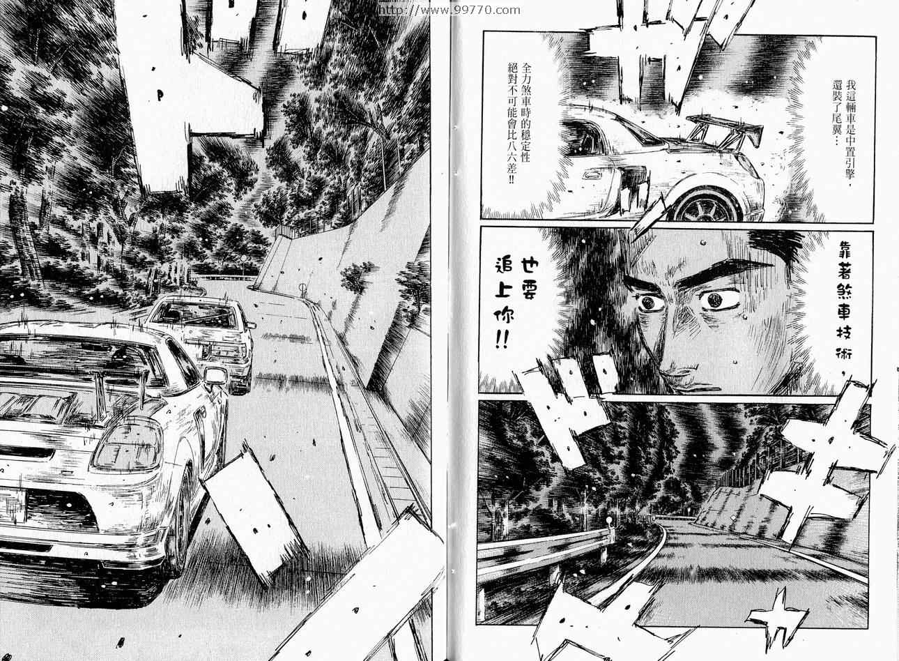 《头文字D》漫画最新章节第37卷免费下拉式在线观看章节第【48】张图片