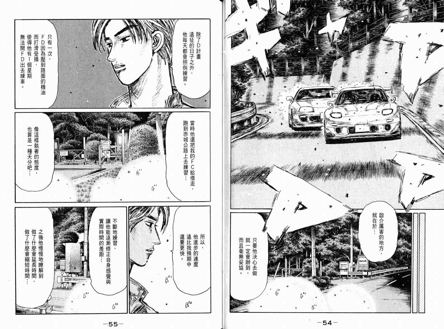 《头文字D》漫画最新章节第38卷免费下拉式在线观看章节第【29】张图片