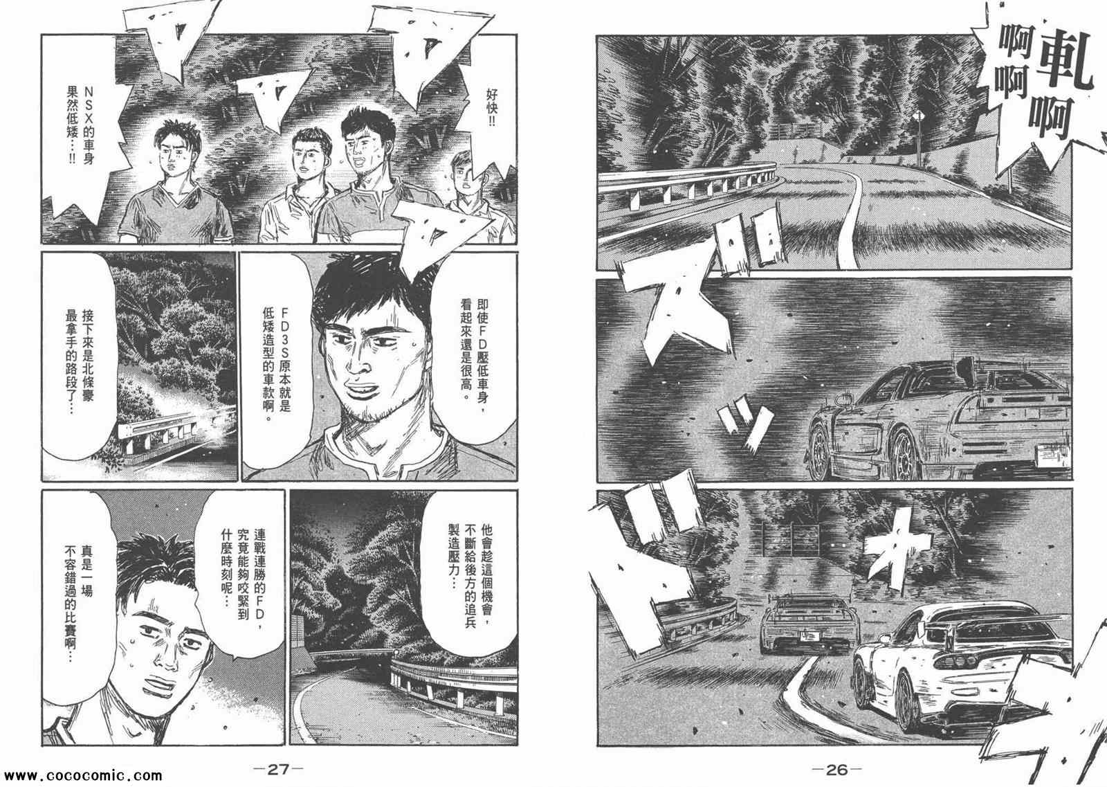 《头文字D》漫画最新章节第44卷免费下拉式在线观看章节第【14】张图片