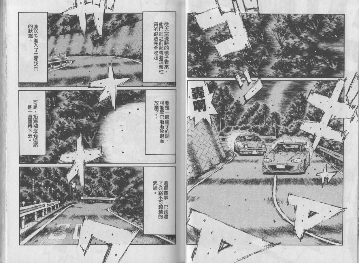 《头文字D》漫画最新章节第35卷免费下拉式在线观看章节第【17】张图片