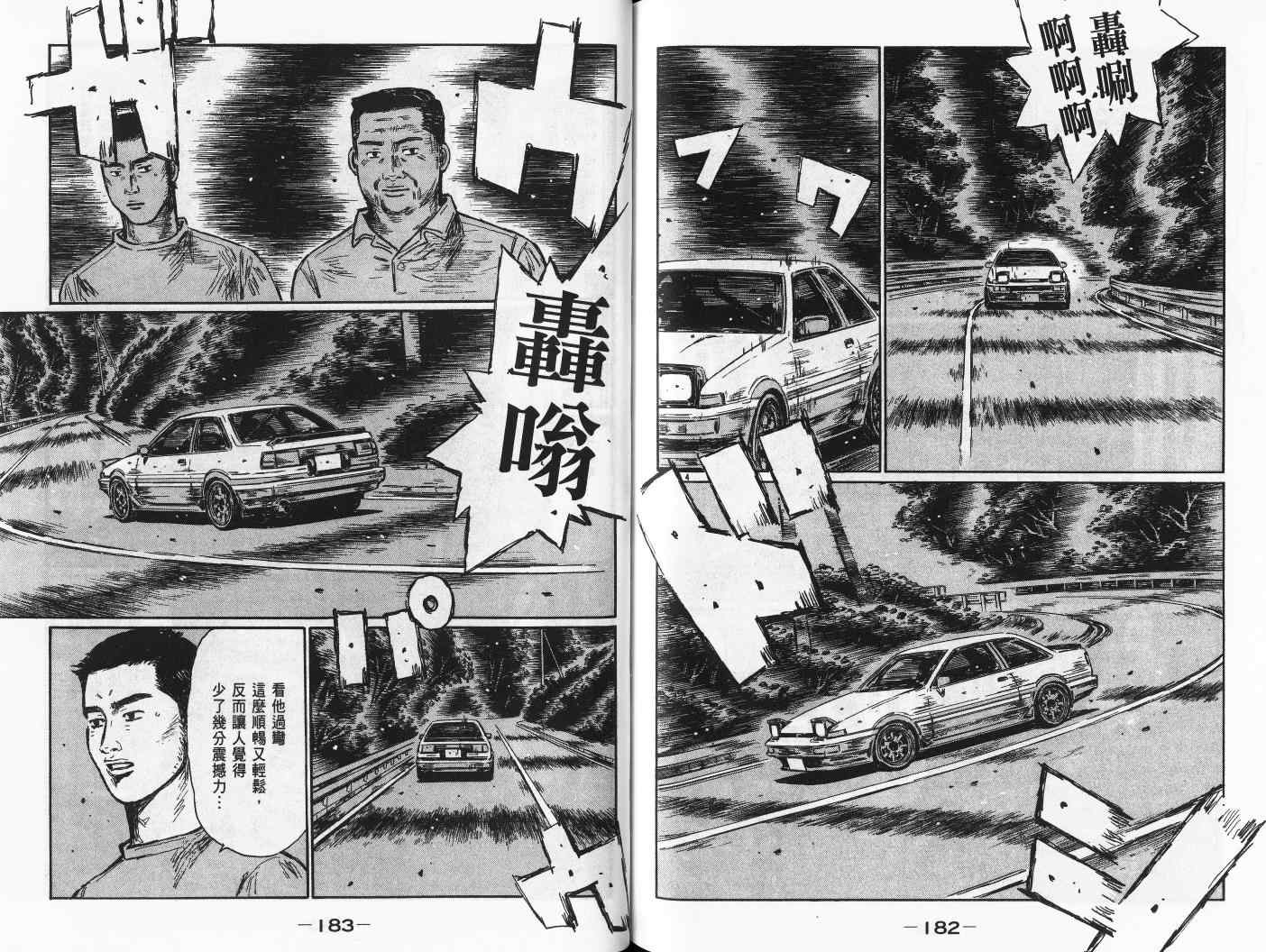 《头文字D》漫画最新章节第42卷免费下拉式在线观看章节第【93】张图片