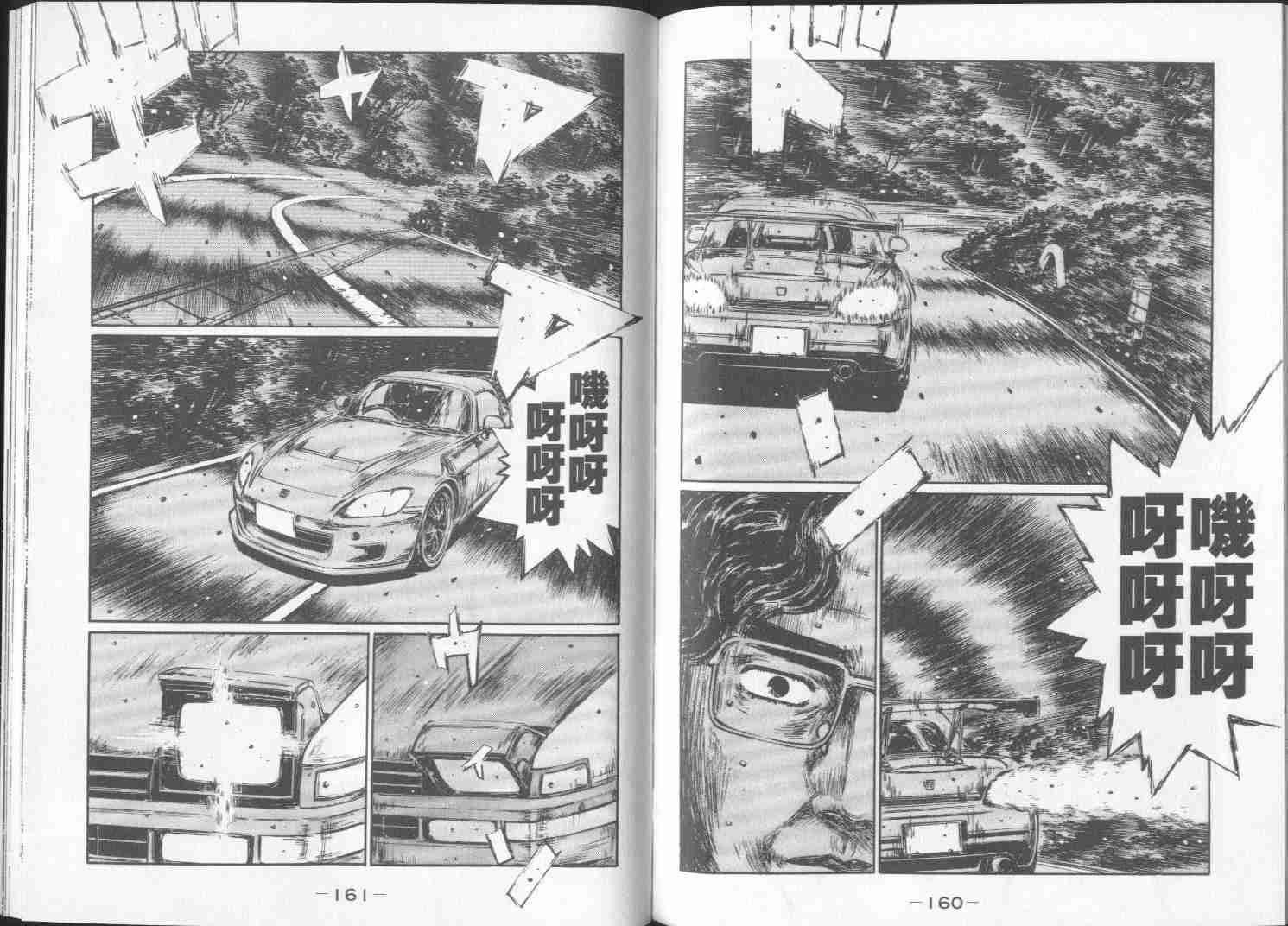 《头文字D》漫画最新章节第29卷免费下拉式在线观看章节第【80】张图片