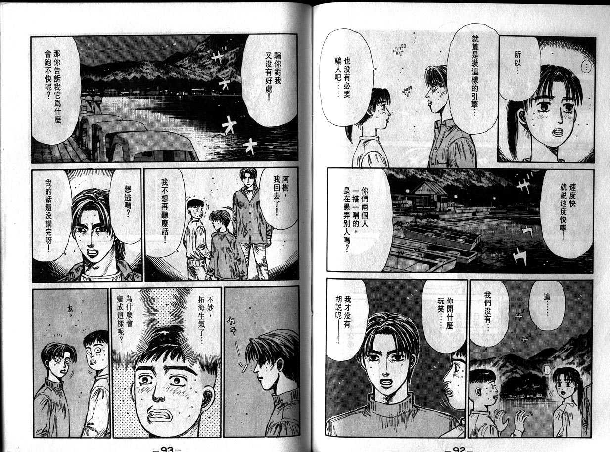 《头文字D》漫画最新章节第12卷免费下拉式在线观看章节第【47】张图片