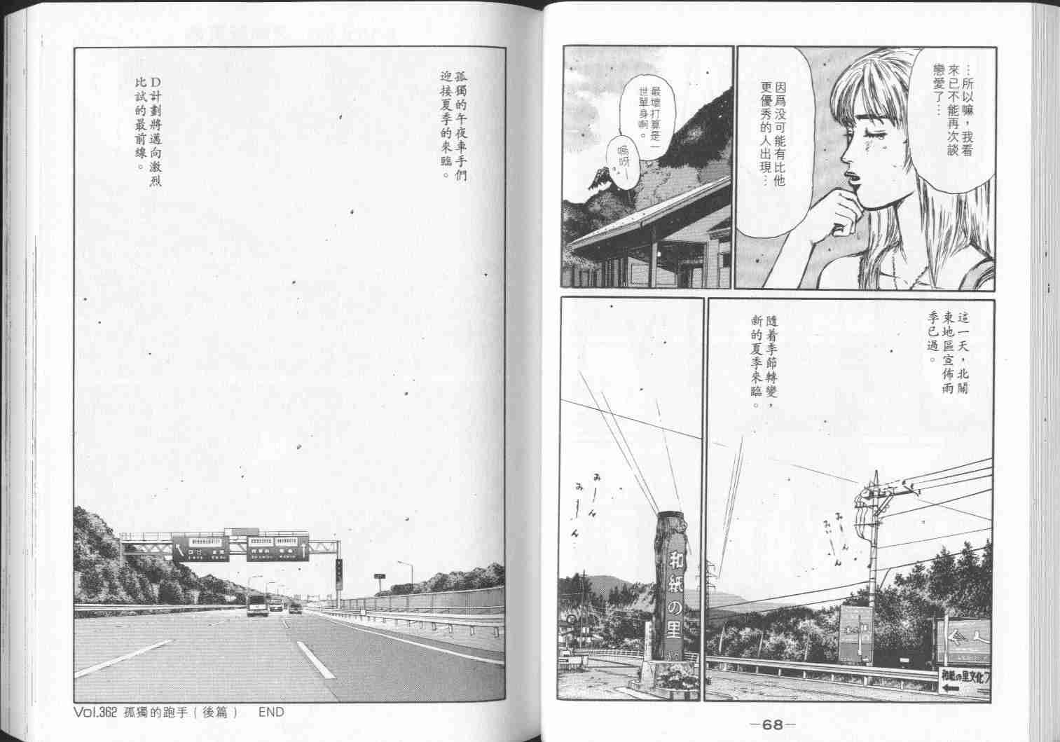 《头文字D》漫画最新章节第28卷免费下拉式在线观看章节第【35】张图片