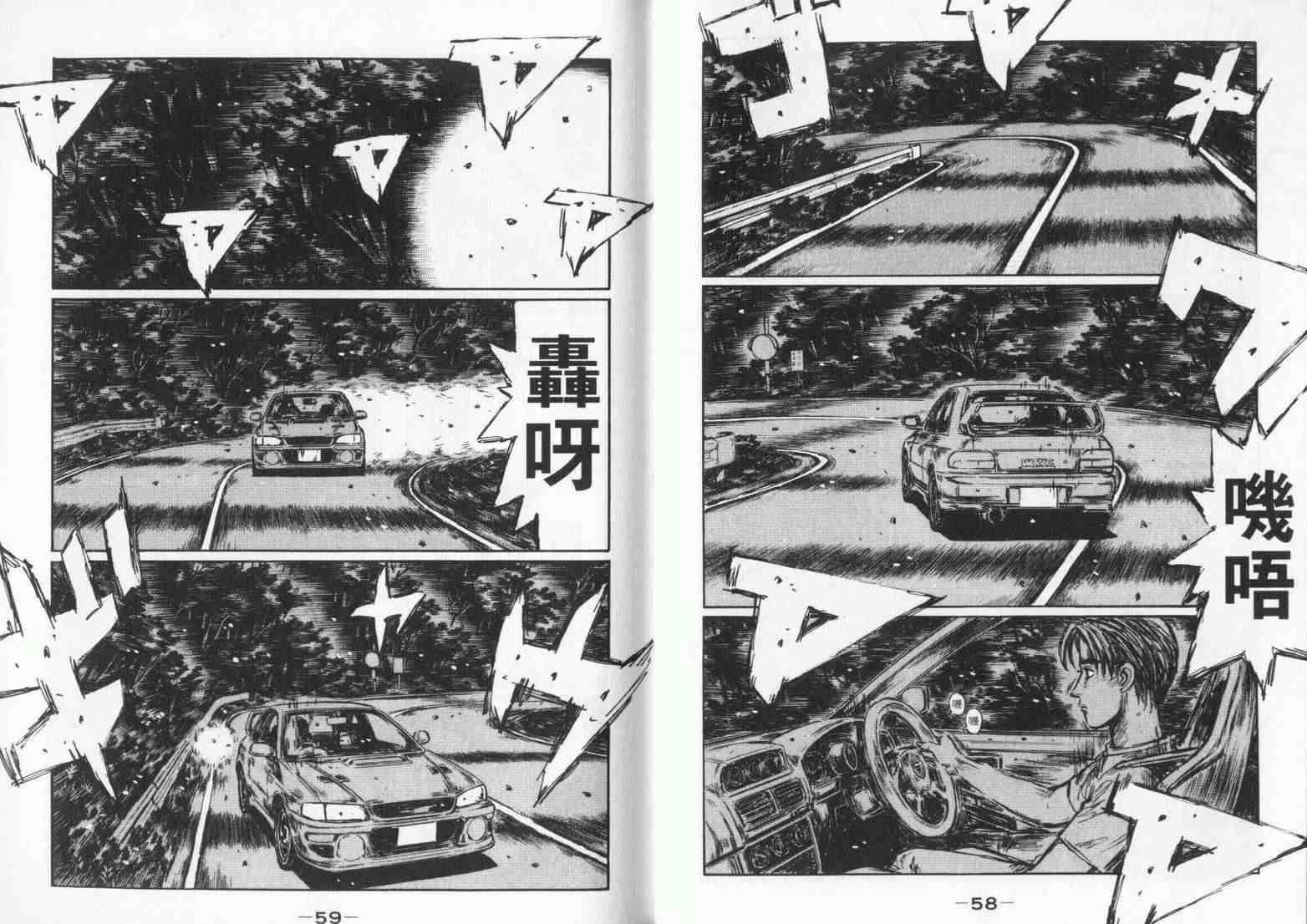 《头文字D》漫画最新章节第33卷免费下拉式在线观看章节第【29】张图片