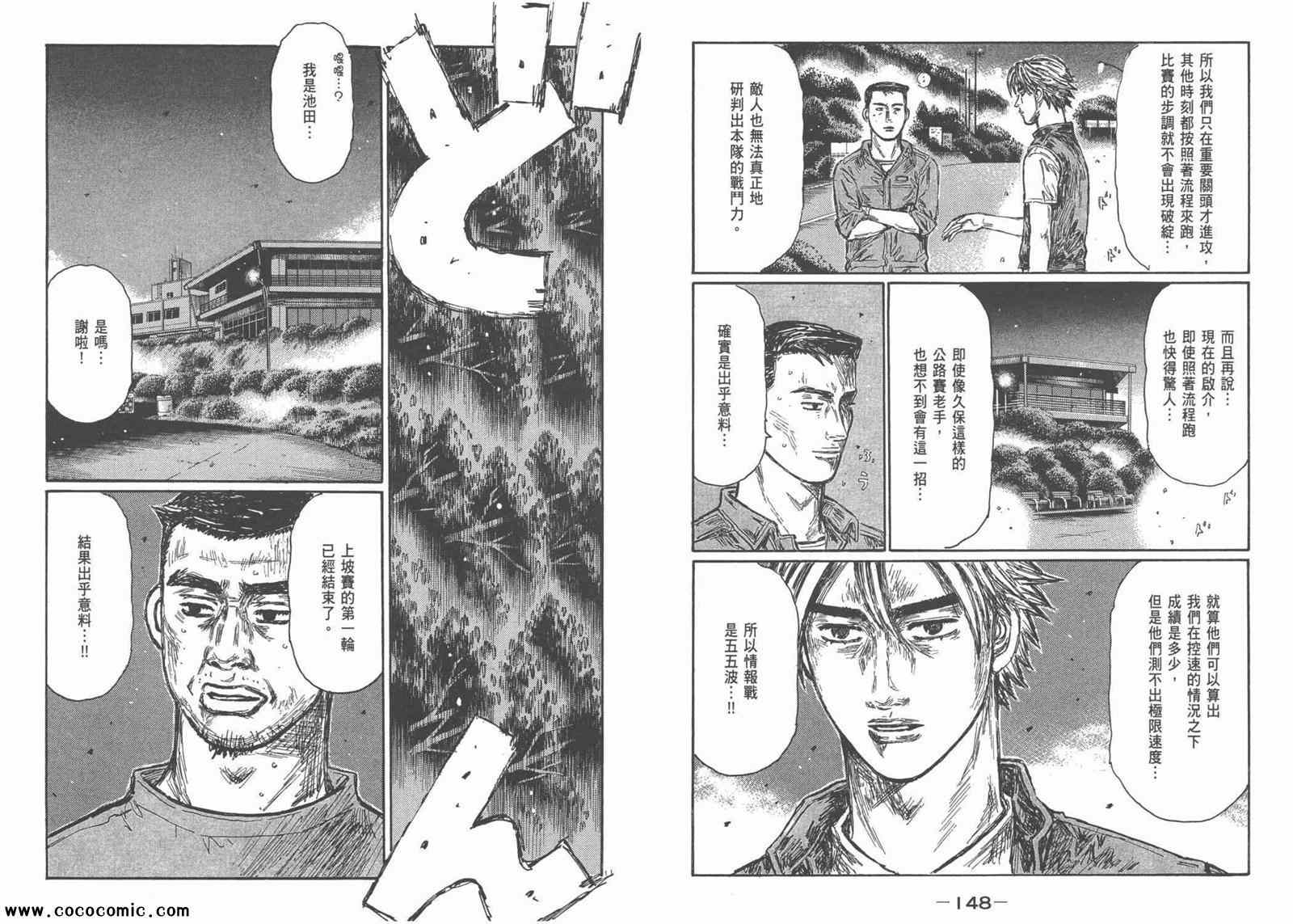 《头文字D》漫画最新章节第44卷免费下拉式在线观看章节第【75】张图片