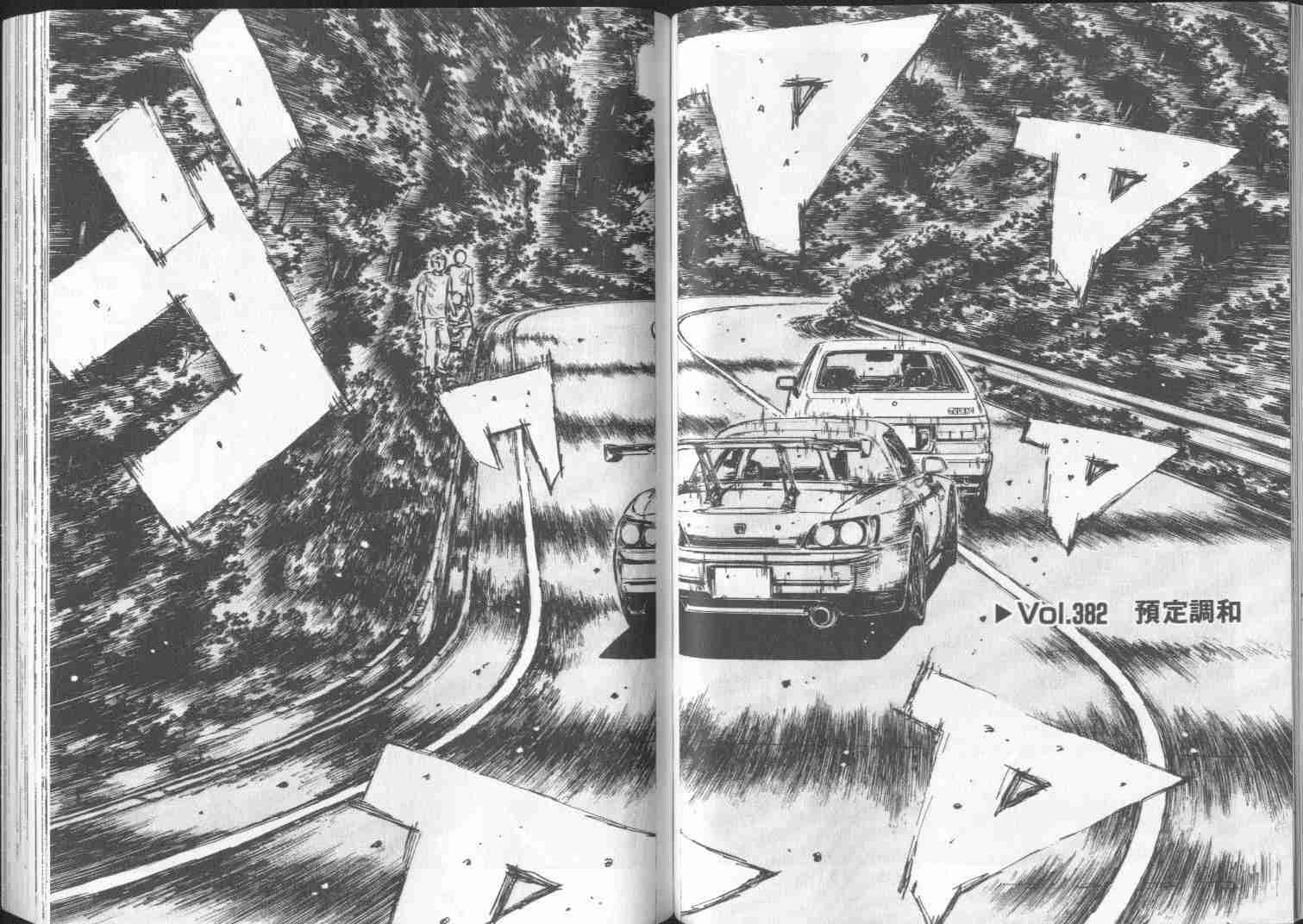 《头文字D》漫画最新章节第29卷免费下拉式在线观看章节第【51】张图片