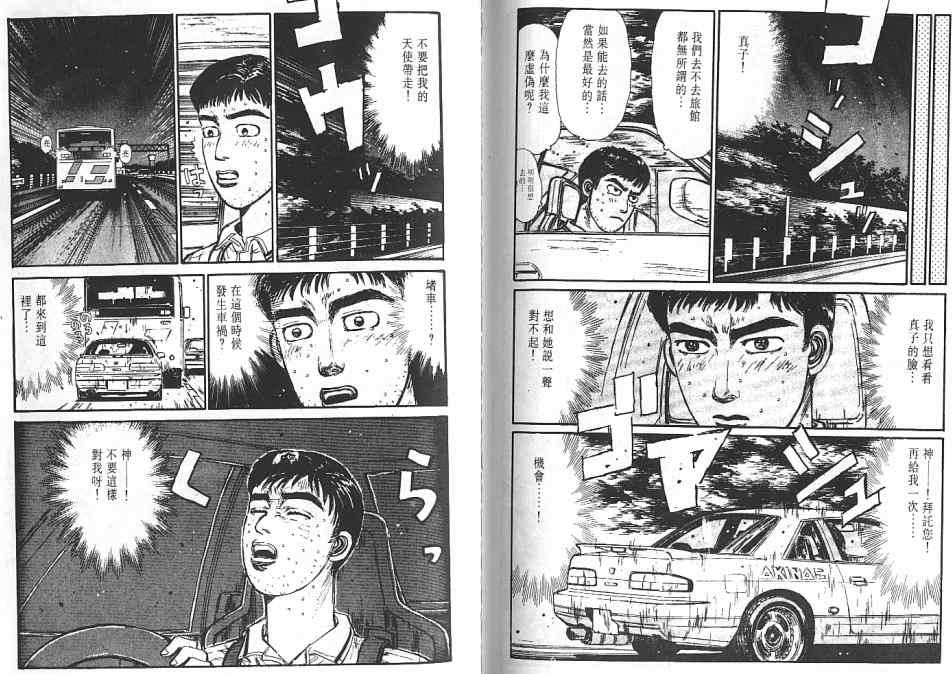 《头文字D》漫画最新章节第6卷免费下拉式在线观看章节第【102】张图片