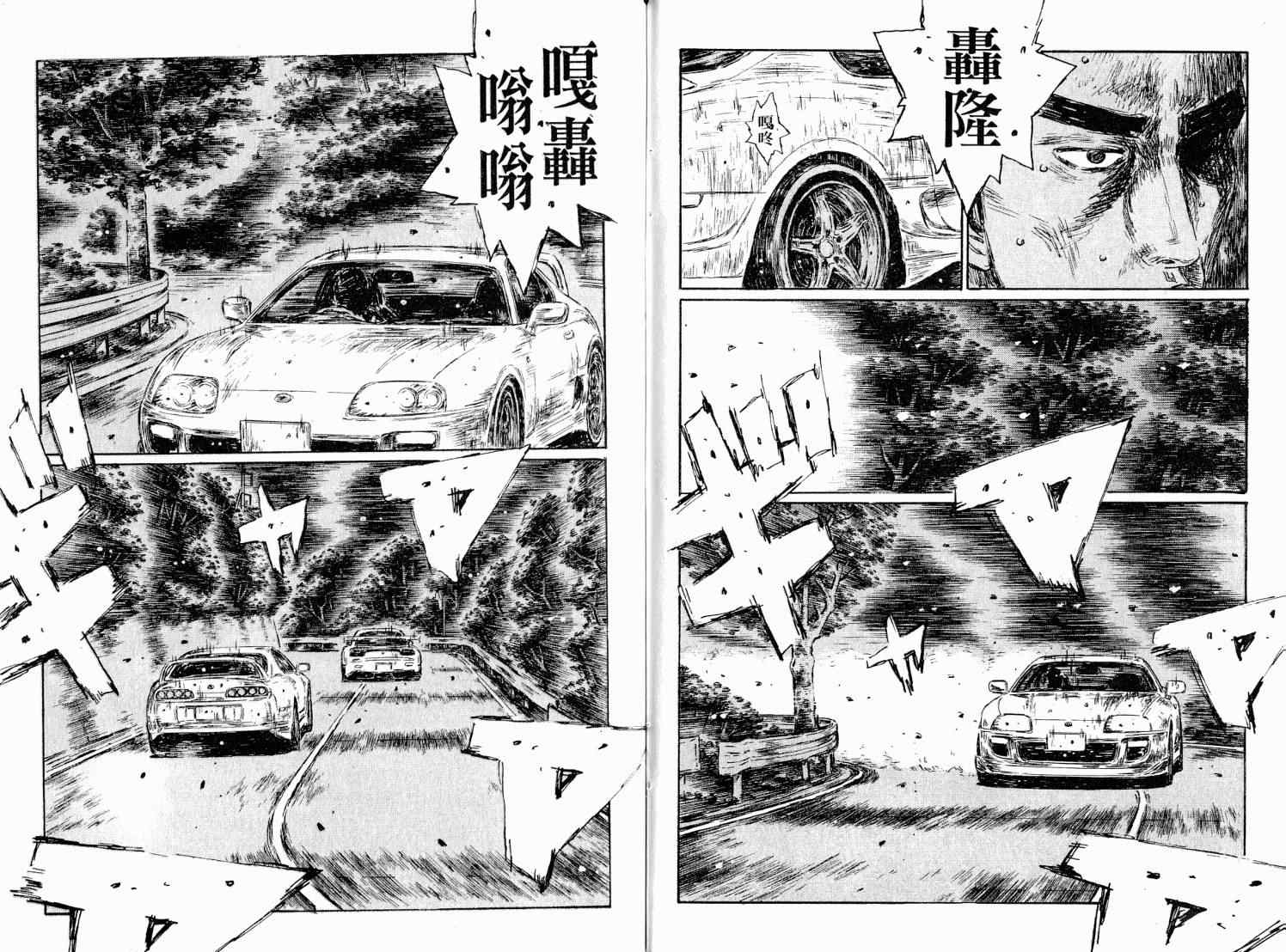 《头文字D》漫画最新章节第38卷免费下拉式在线观看章节第【72】张图片
