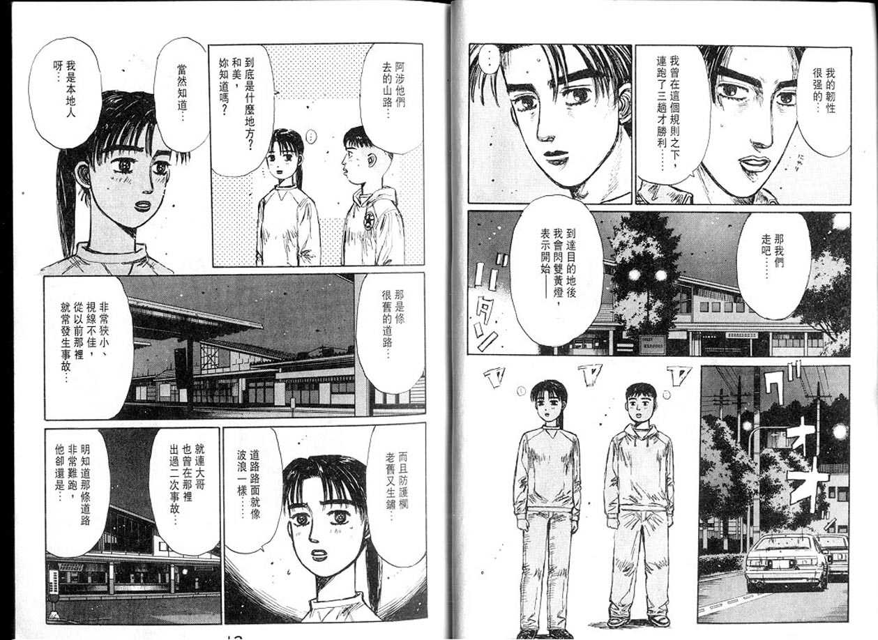 《头文字D》漫画最新章节第13卷免费下拉式在线观看章节第【6】张图片