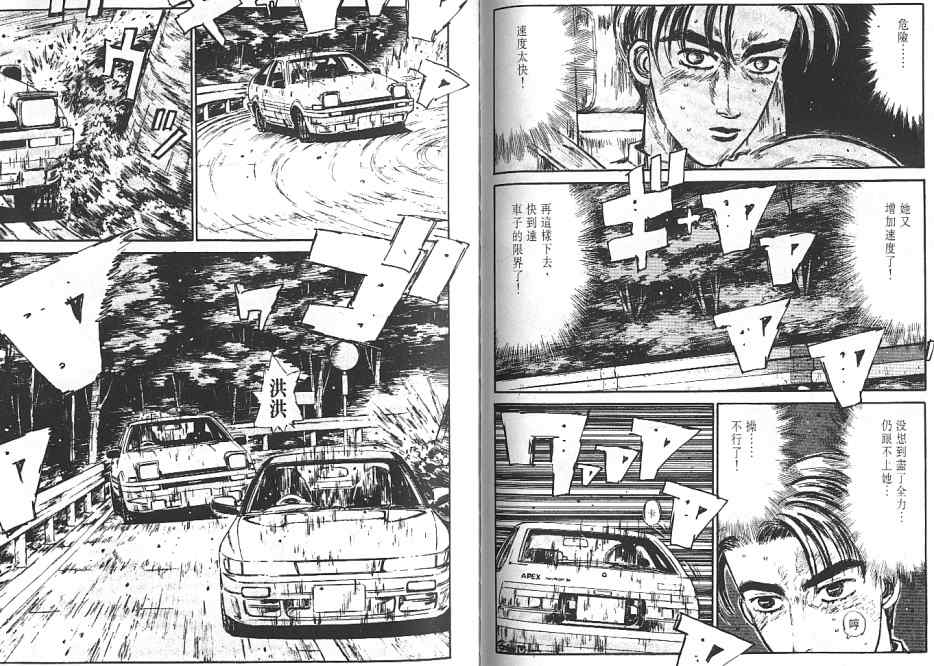 《头文字D》漫画最新章节第6卷免费下拉式在线观看章节第【73】张图片