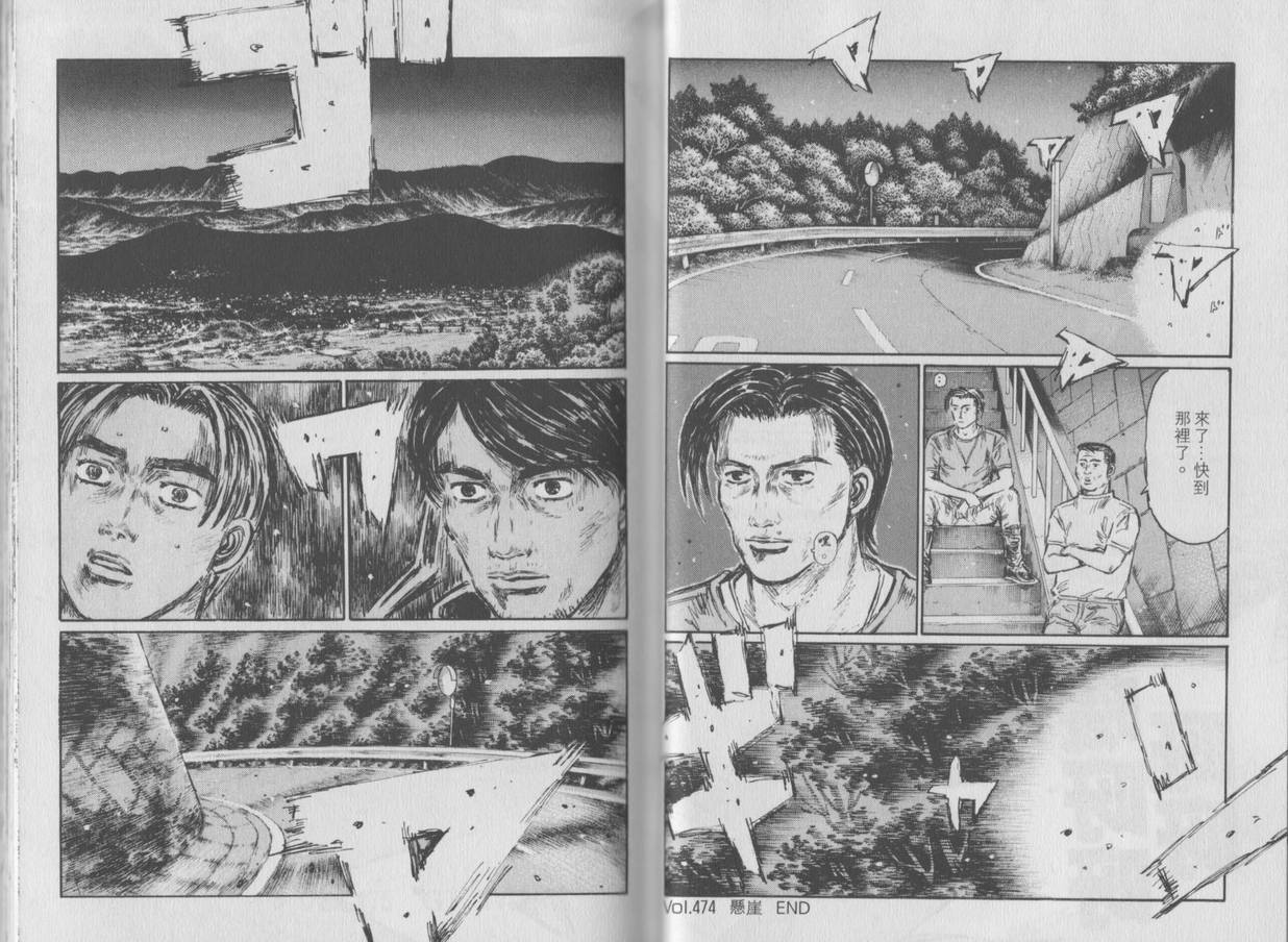 《头文字D》漫画最新章节第35卷免费下拉式在线观看章节第【20】张图片