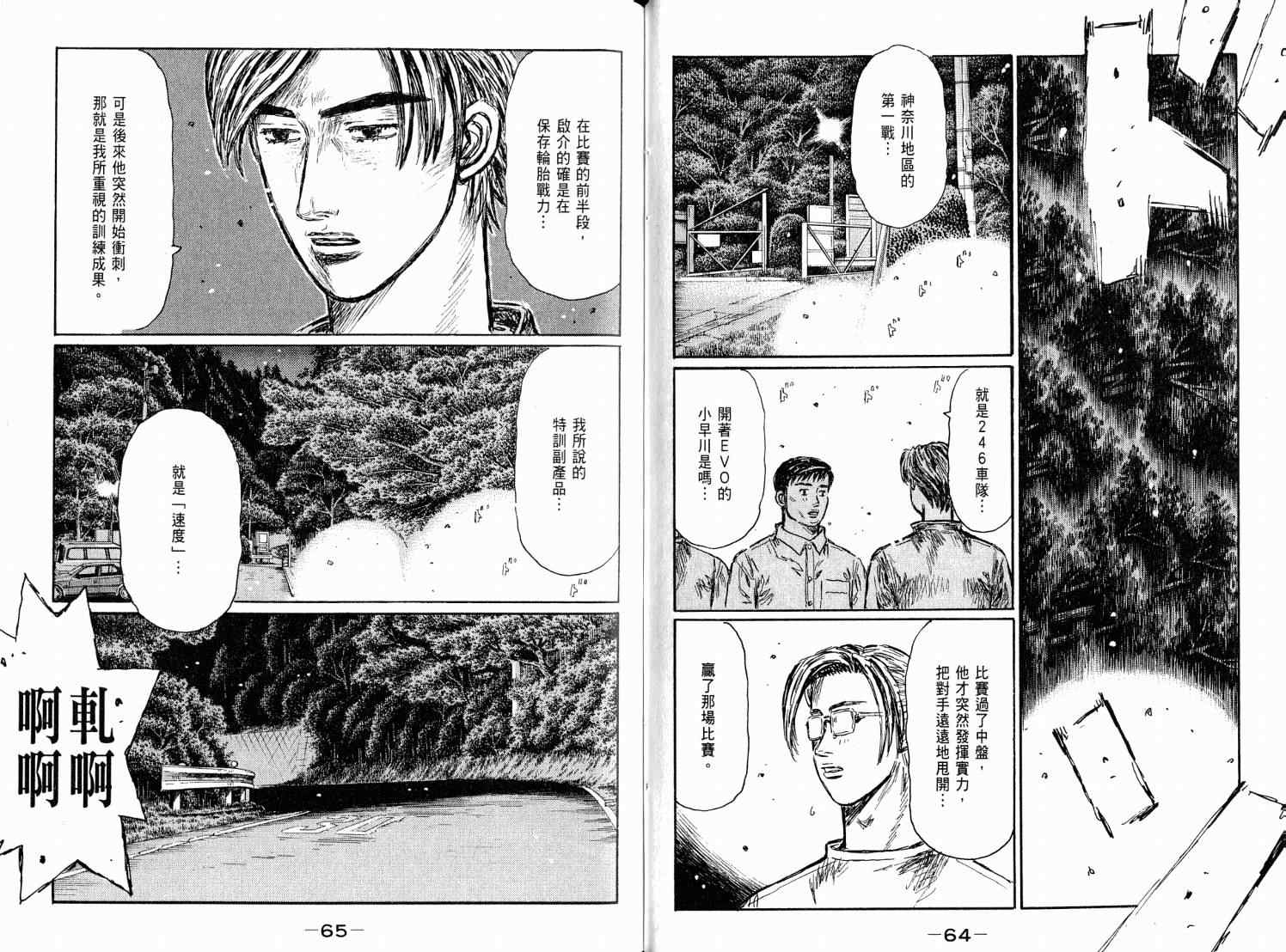 《头文字D》漫画最新章节第38卷免费下拉式在线观看章节第【34】张图片