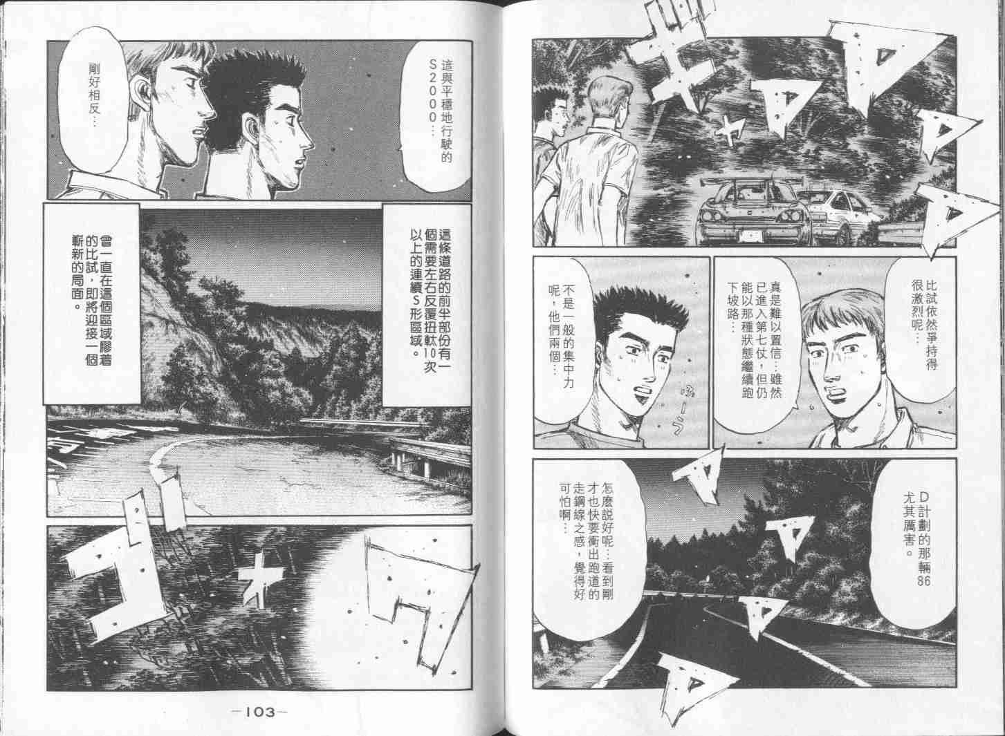 《头文字D》漫画最新章节第29卷免费下拉式在线观看章节第【52】张图片