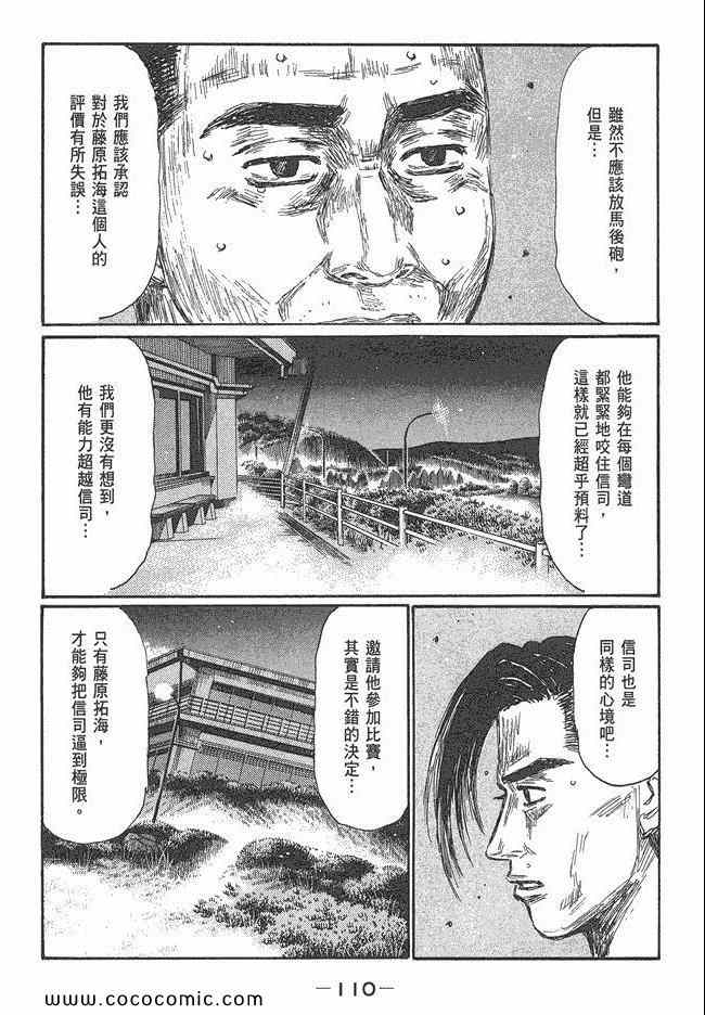 《头文字D》漫画最新章节第47卷免费下拉式在线观看章节第【111】张图片