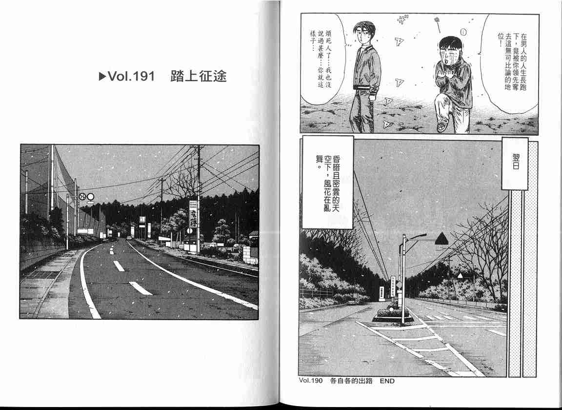 《头文字D》漫画最新章节第17卷免费下拉式在线观看章节第【53】张图片