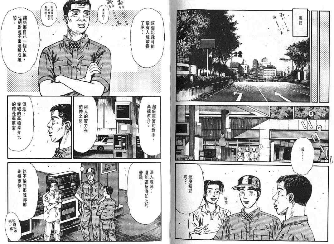 《头文字D》漫画最新章节第5卷免费下拉式在线观看章节第【67】张图片