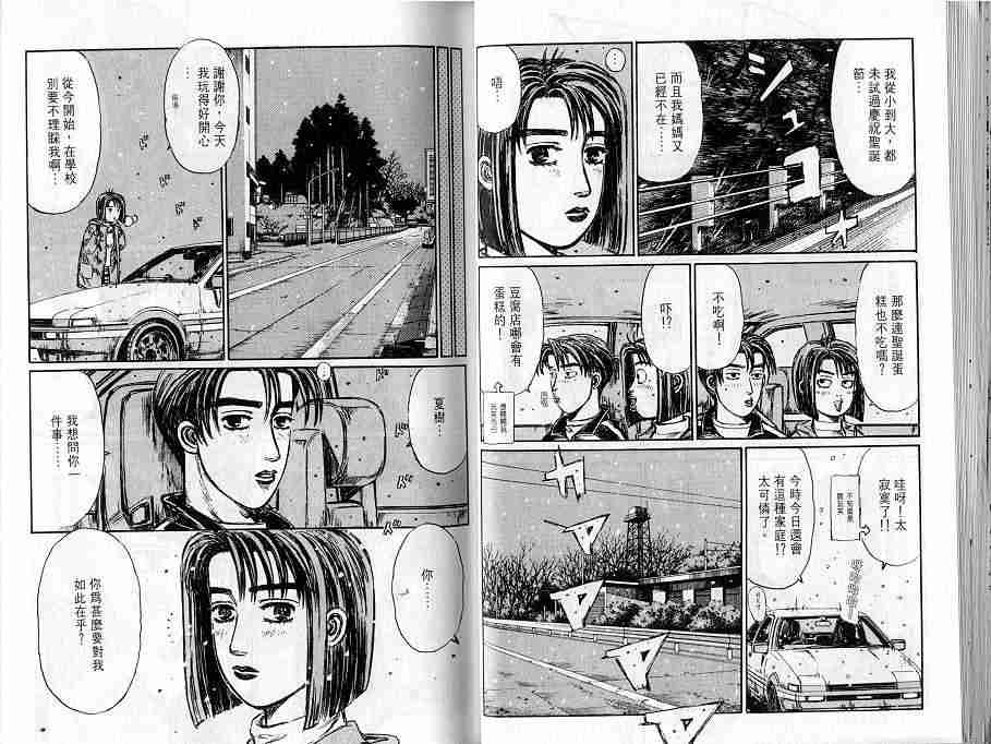 《头文字D》漫画最新章节第16卷免费下拉式在线观看章节第【30】张图片