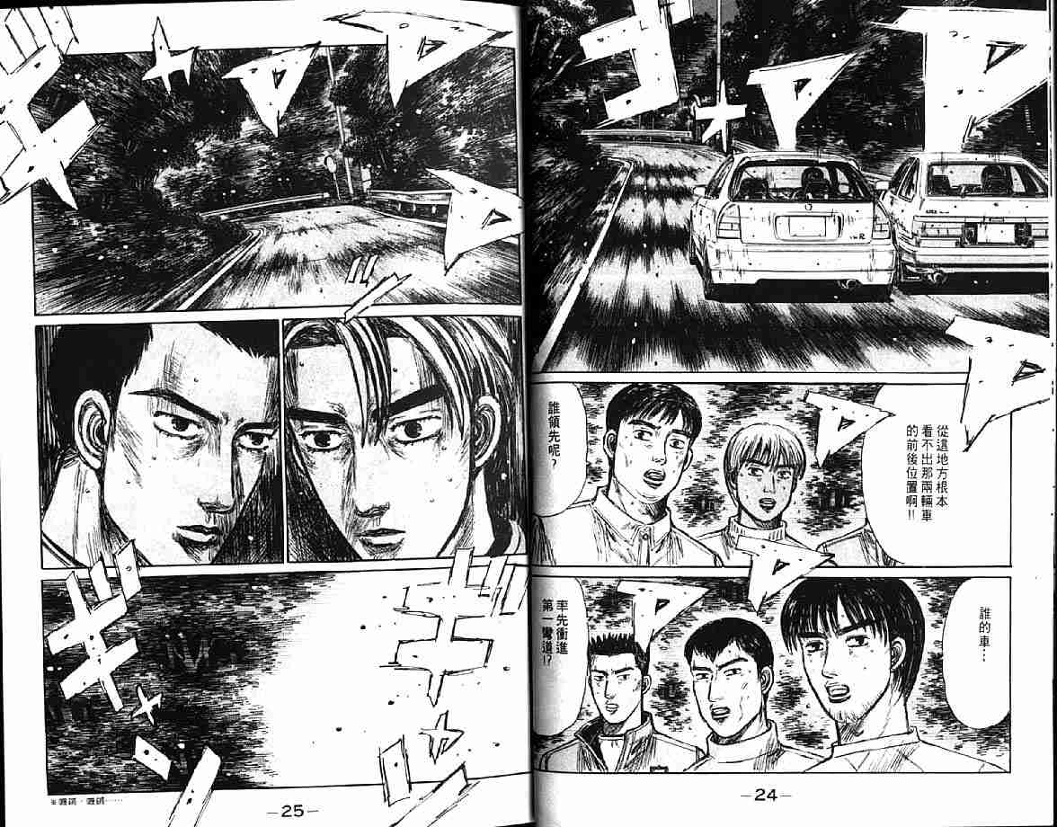 《头文字D》漫画最新章节第21卷免费下拉式在线观看章节第【15】张图片