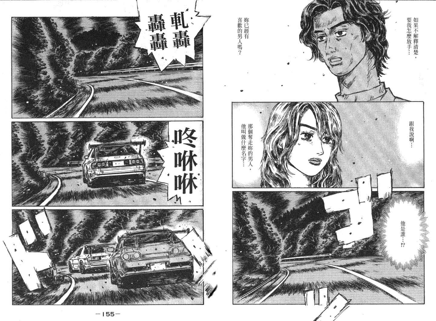 《头文字D》漫画最新章节第41卷免费下拉式在线观看章节第【80】张图片