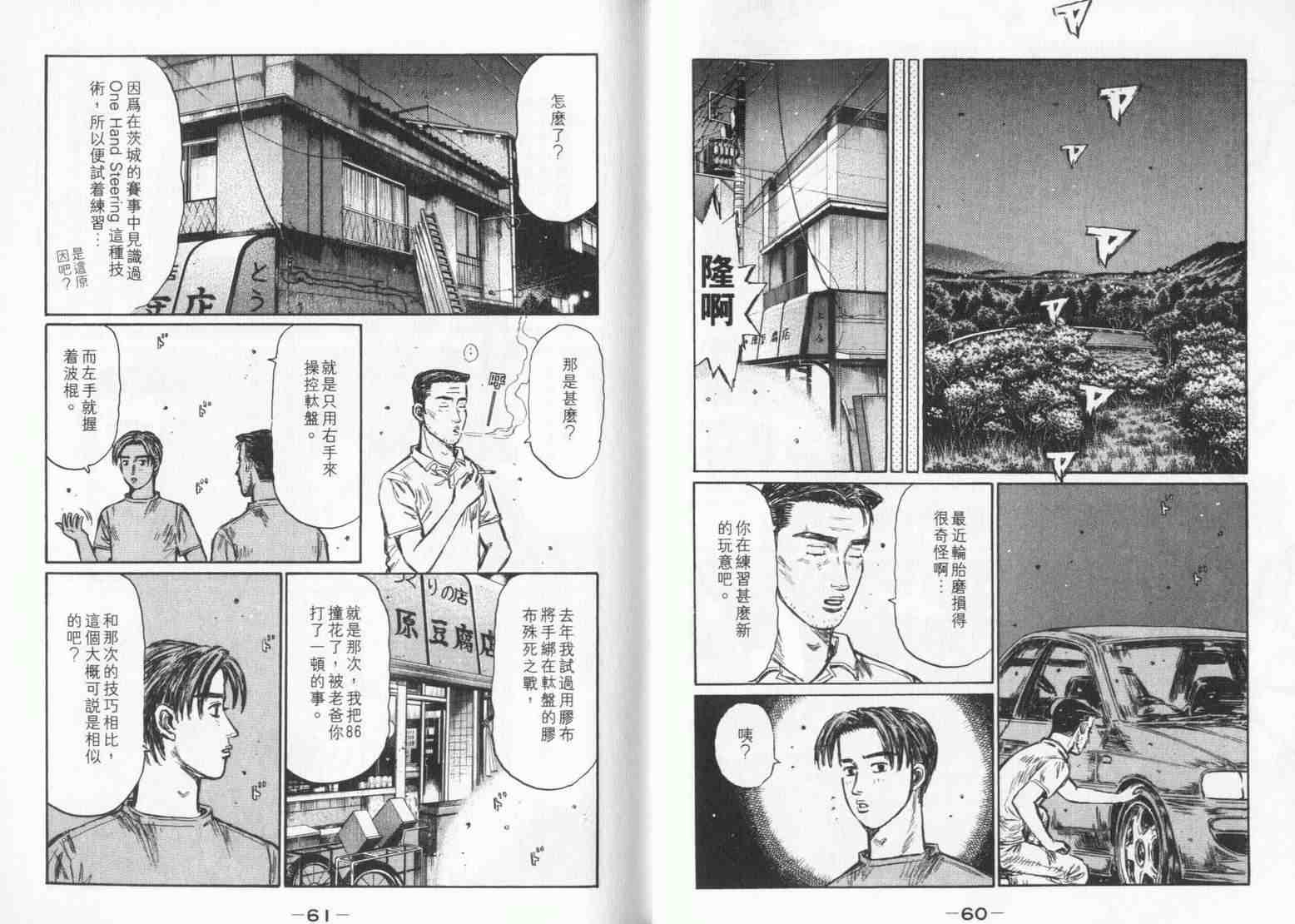 《头文字D》漫画最新章节第33卷免费下拉式在线观看章节第【30】张图片