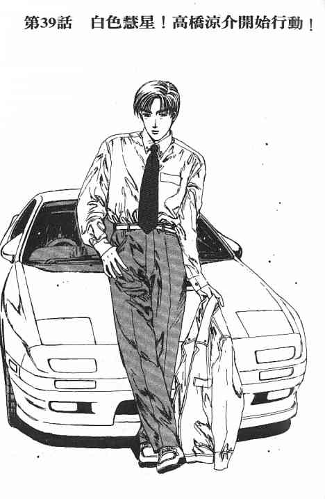 《头文字D》漫画最新章节第4卷免费下拉式在线观看章节第【66】张图片