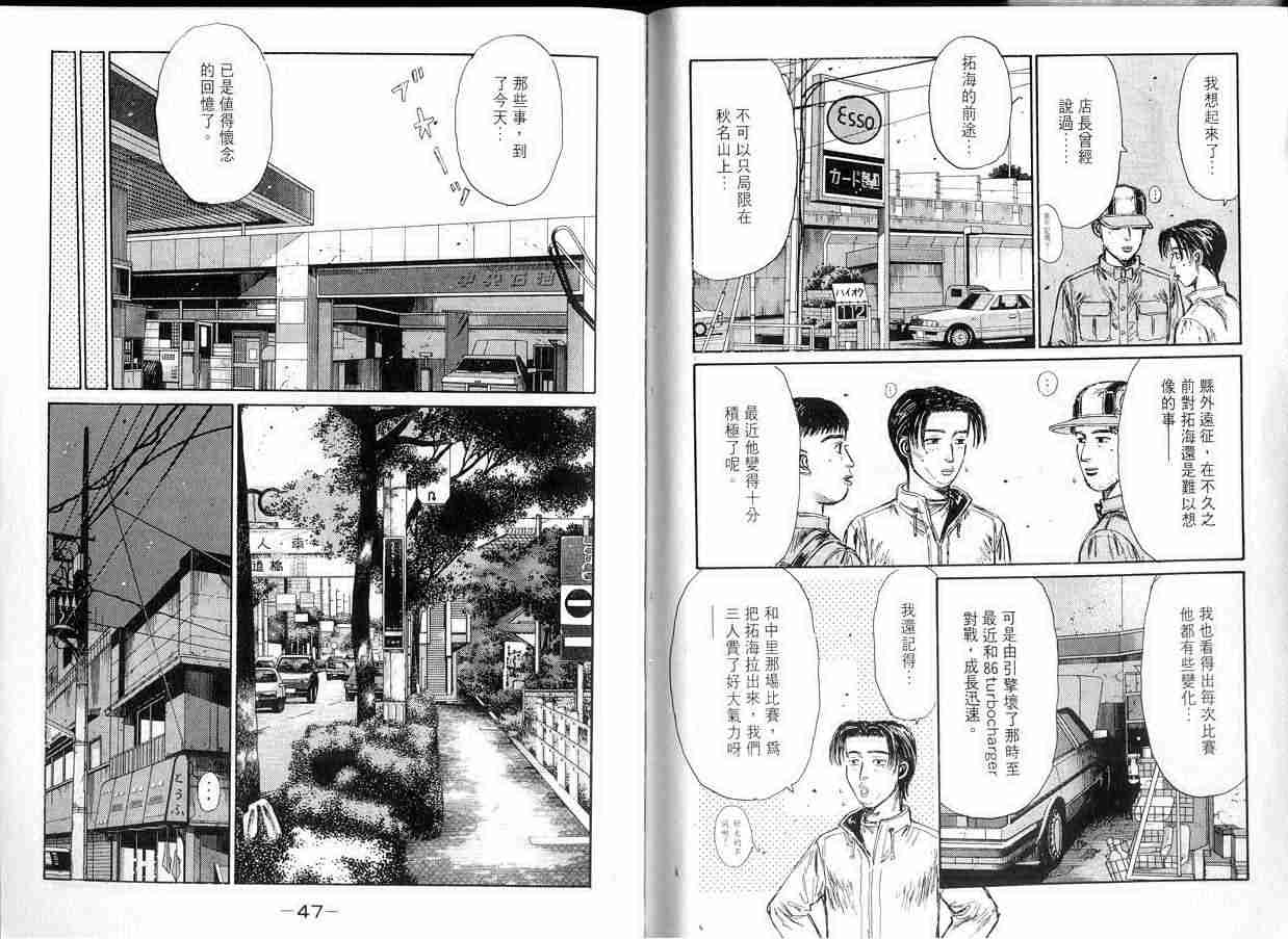 《头文字D》漫画最新章节第14卷免费下拉式在线观看章节第【24】张图片