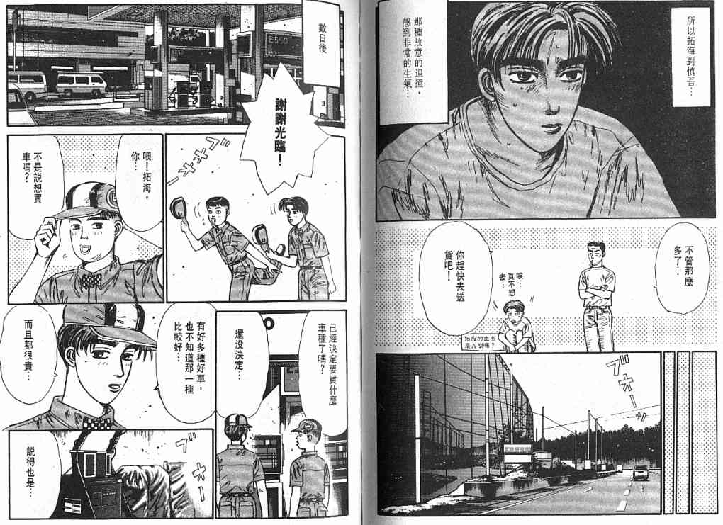 《头文字D》漫画最新章节第4卷免费下拉式在线观看章节第【51】张图片