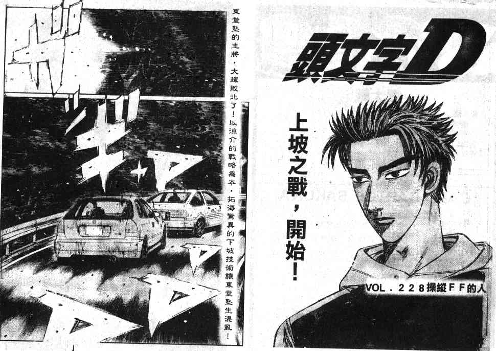 《头文字D》漫画最新章节第20卷免费下拉式在线观看章节第【2】张图片