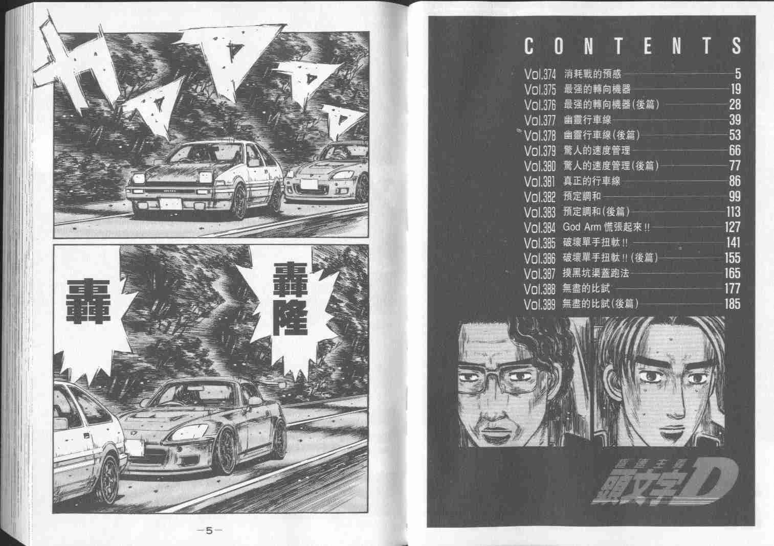 《头文字D》漫画最新章节第29卷免费下拉式在线观看章节第【3】张图片