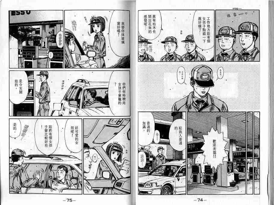 《头文字D》漫画最新章节第16卷免费下拉式在线观看章节第【38】张图片