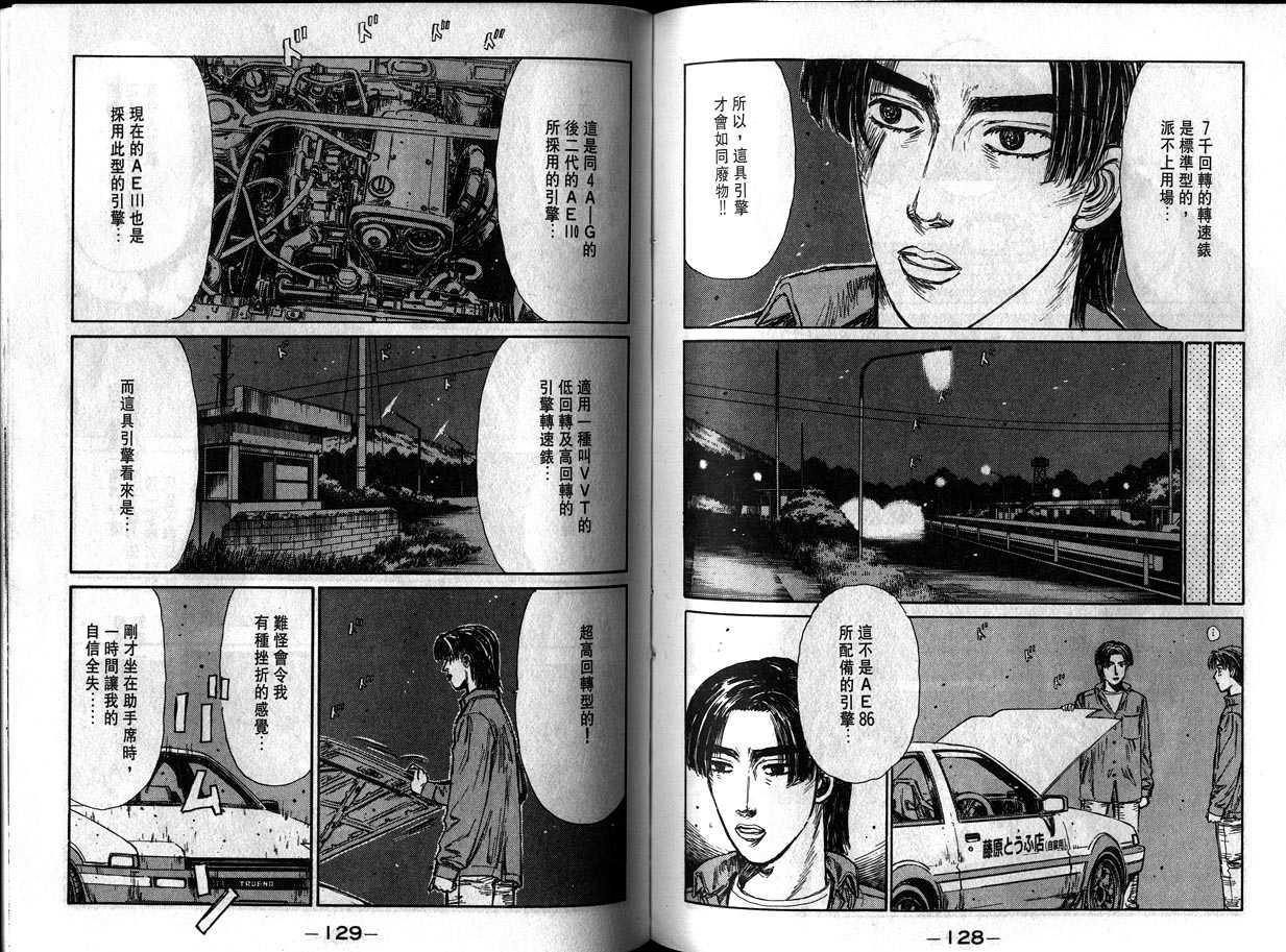 《头文字D》漫画最新章节第12卷免费下拉式在线观看章节第【64】张图片