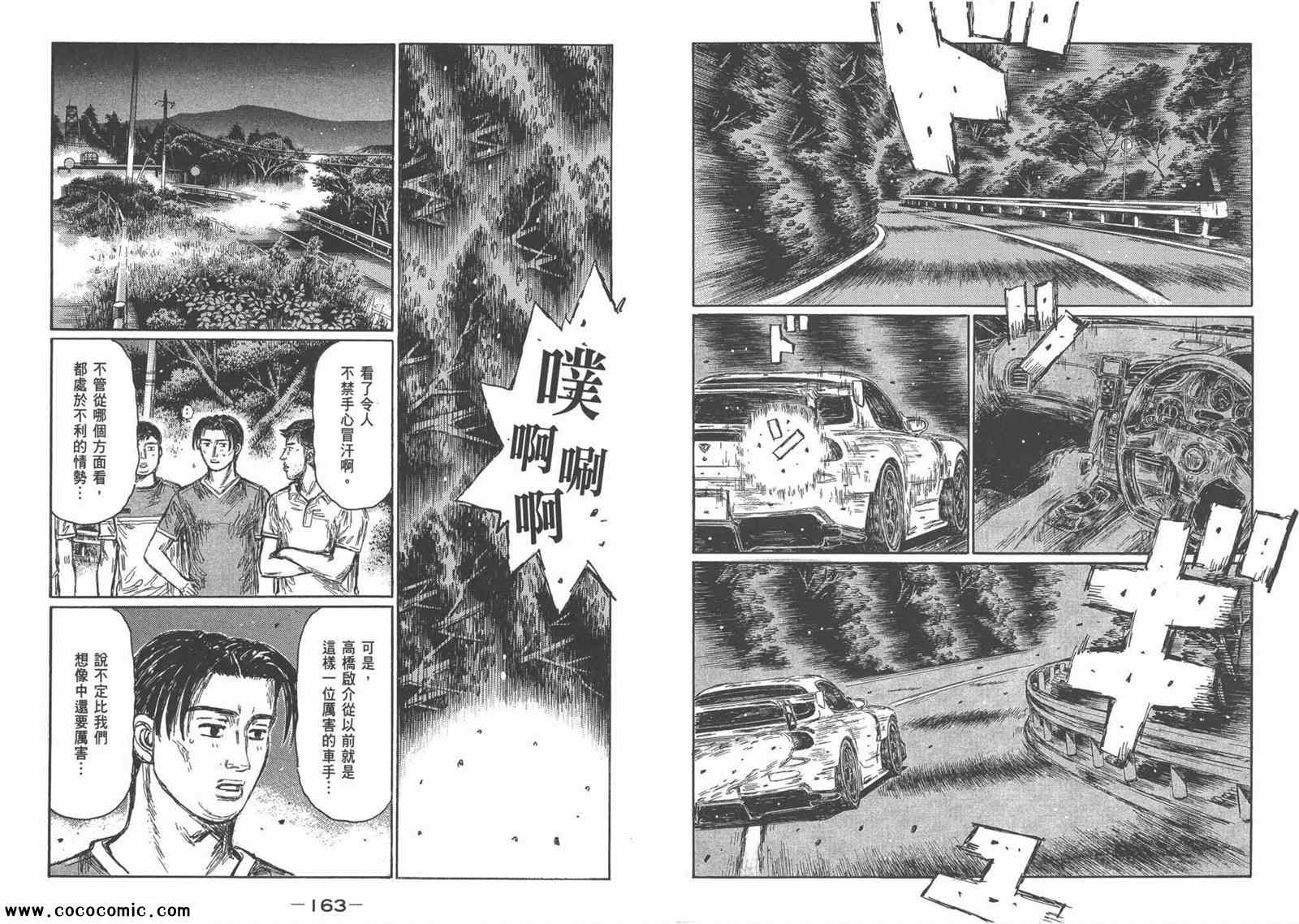 《头文字D》漫画最新章节第44卷免费下拉式在线观看章节第【82】张图片