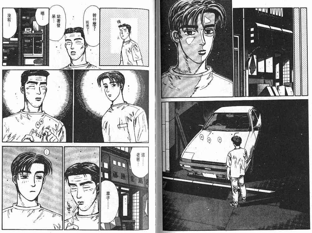 《头文字D》漫画最新章节第3卷免费下拉式在线观看章节第【53】张图片