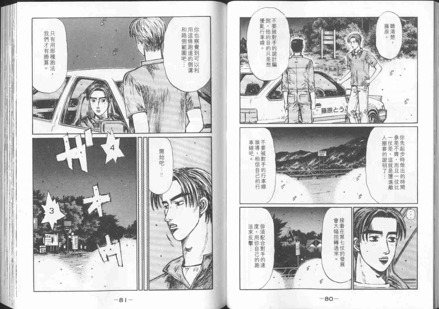 《头文字D》漫画最新章节第29卷免费下拉式在线观看章节第【41】张图片