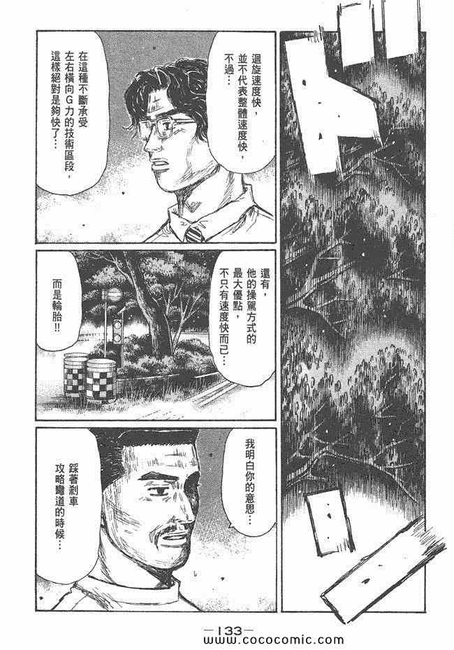 《头文字D》漫画最新章节第47卷免费下拉式在线观看章节第【132】张图片