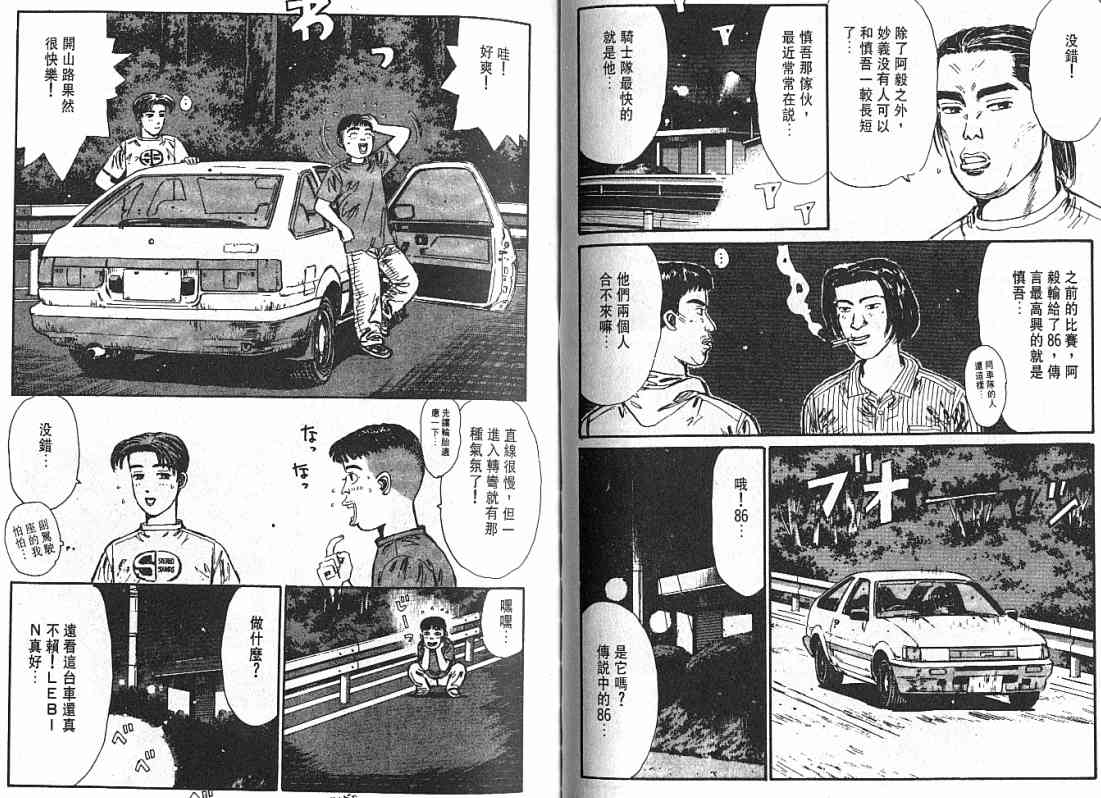 《头文字D》漫画最新章节第3卷免费下拉式在线观看章节第【70】张图片