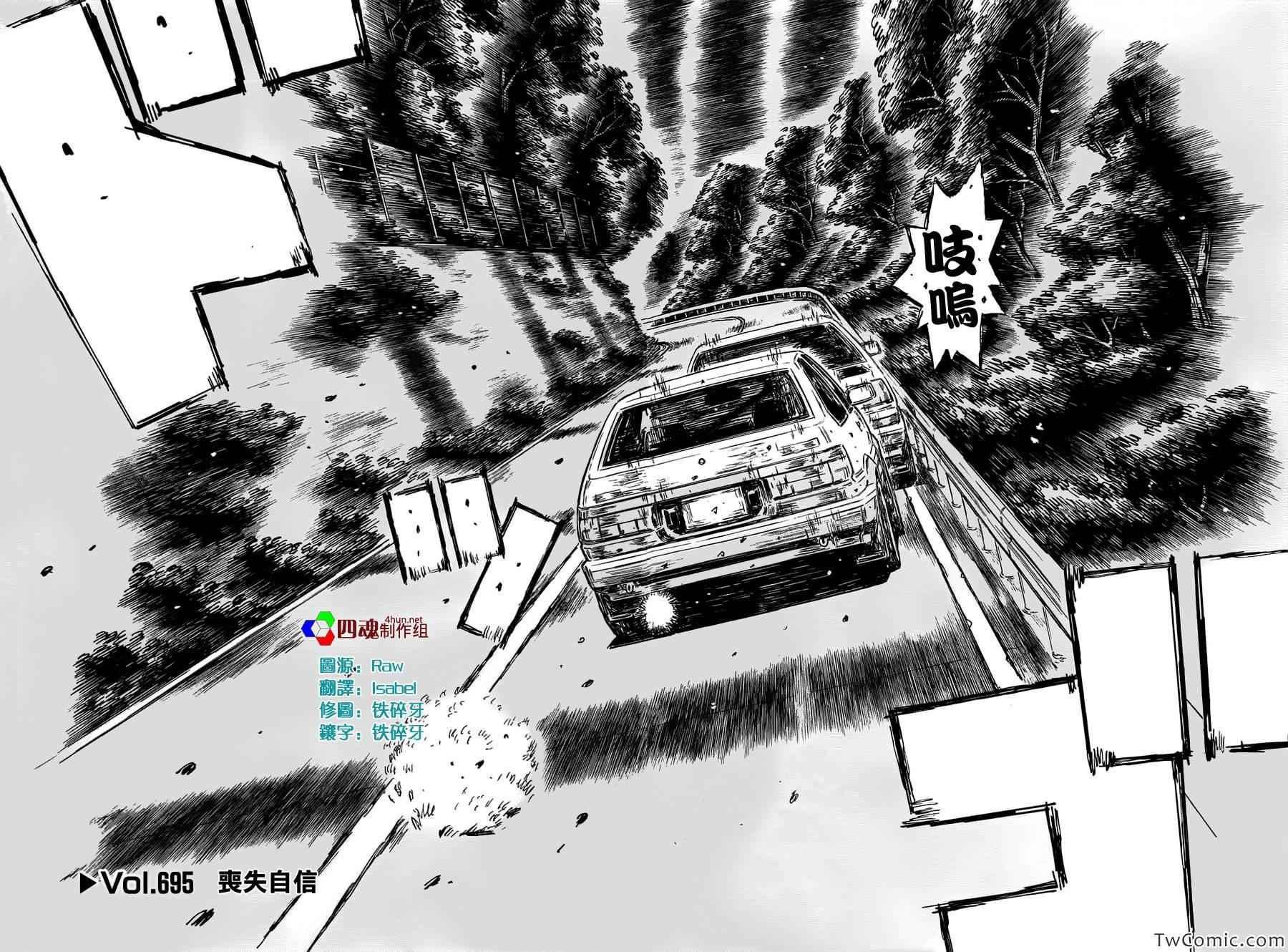 《头文字D》漫画最新章节第695话免费下拉式在线观看章节第【2】张图片