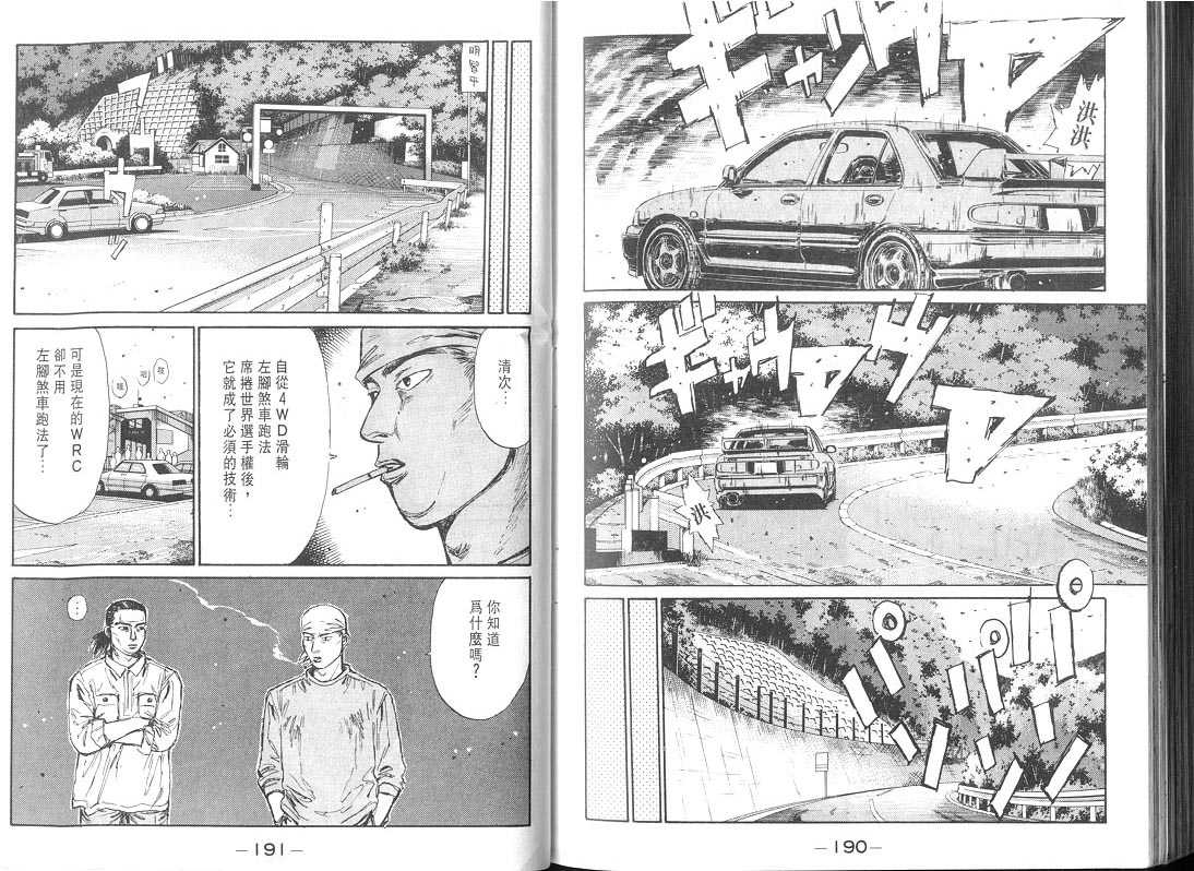 《头文字D》漫画最新章节第9卷免费下拉式在线观看章节第【95】张图片