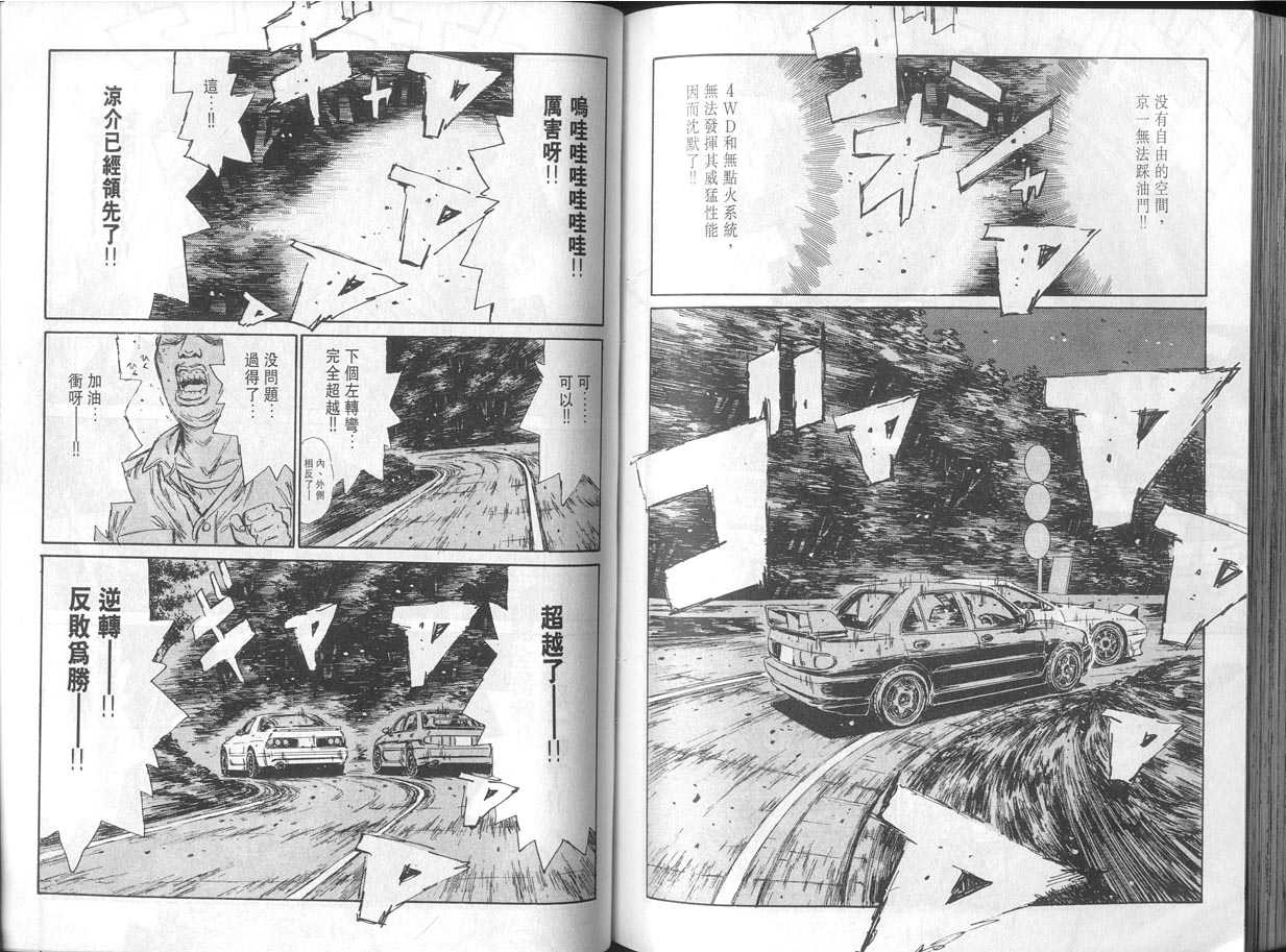 《头文字D》漫画最新章节第11卷免费下拉式在线观看章节第【60】张图片