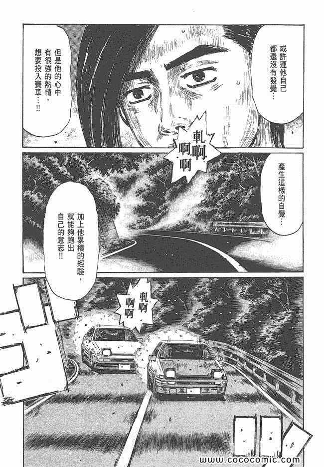 《头文字D》漫画最新章节第47卷免费下拉式在线观看章节第【112】张图片