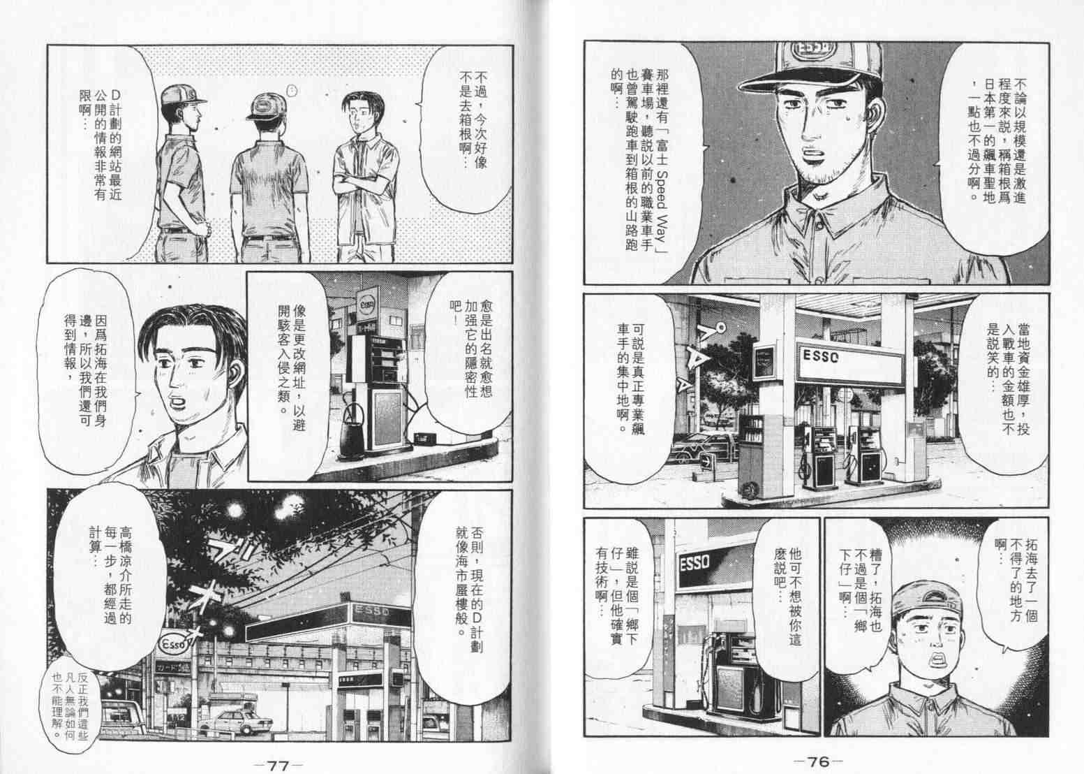 《头文字D》漫画最新章节第33卷免费下拉式在线观看章节第【38】张图片