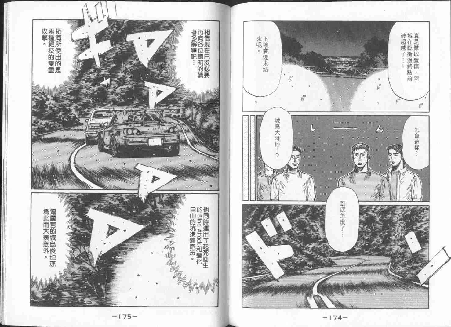 《头文字D》漫画最新章节第29卷免费下拉式在线观看章节第【87】张图片